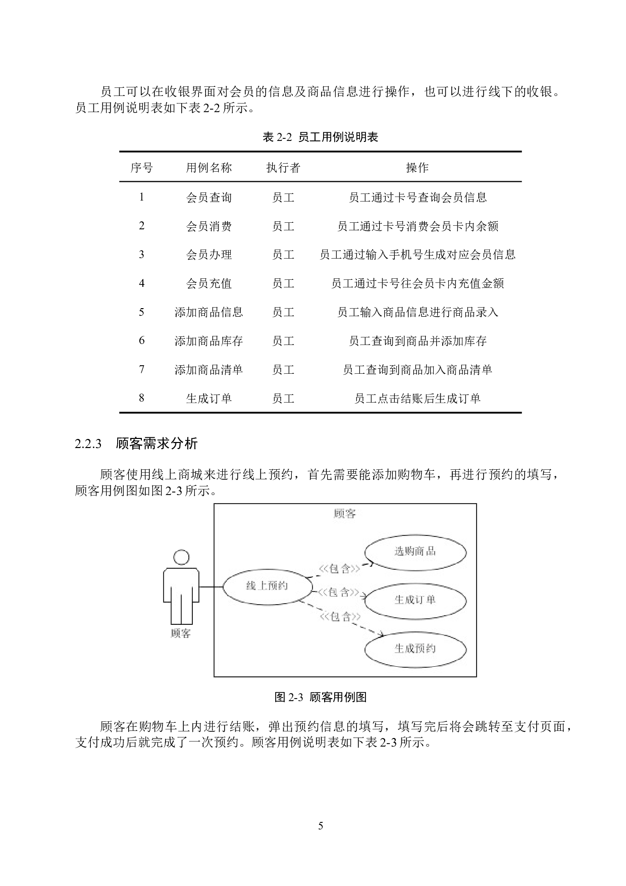 O2O母婴用品店管理系统的设计与实现-16435字.docx 第10页