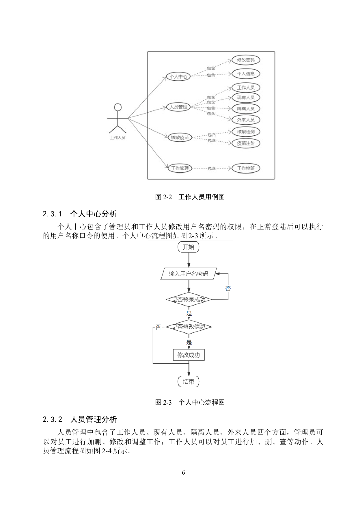 基于SpringBoot的企业疫情防控管理系统的设计与实现-12982字.docx 第10页