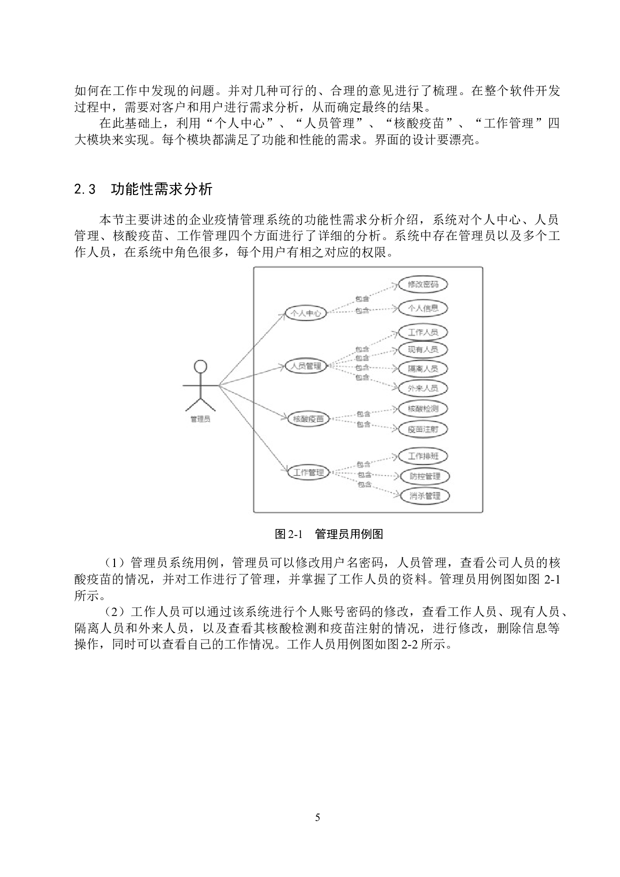 基于SpringBoot的企业疫情防控管理系统的设计与实现-12982字.docx 第9页