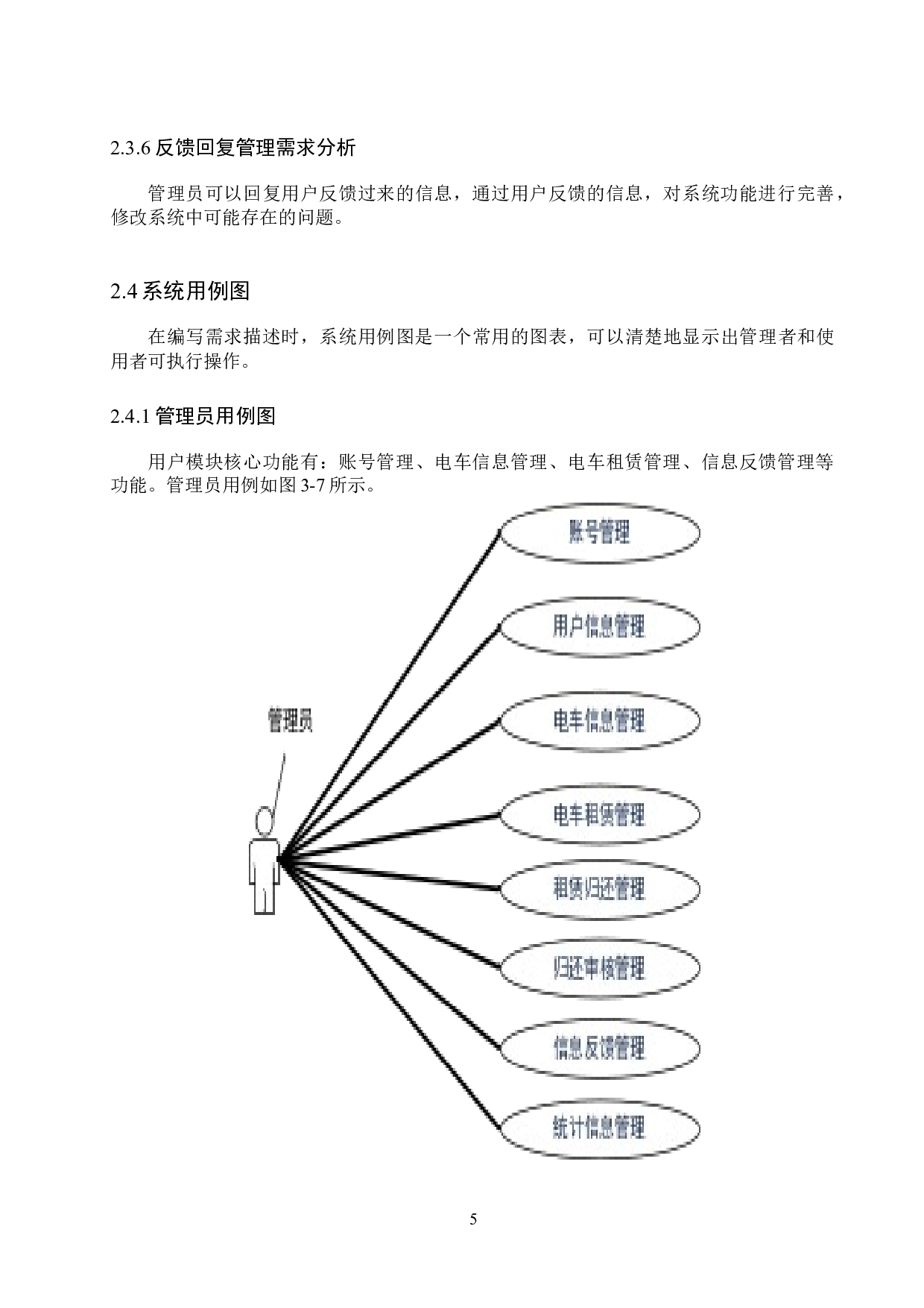 基于Spring Boot的秦皇岛市共享电车管理系统的设计与实现-14219字.docx 第10页