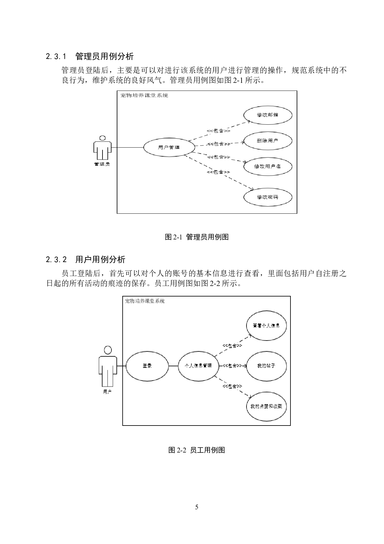 基于SpringBoot的宠物培养课堂系统的设计与实现-11939字.docx 第9页