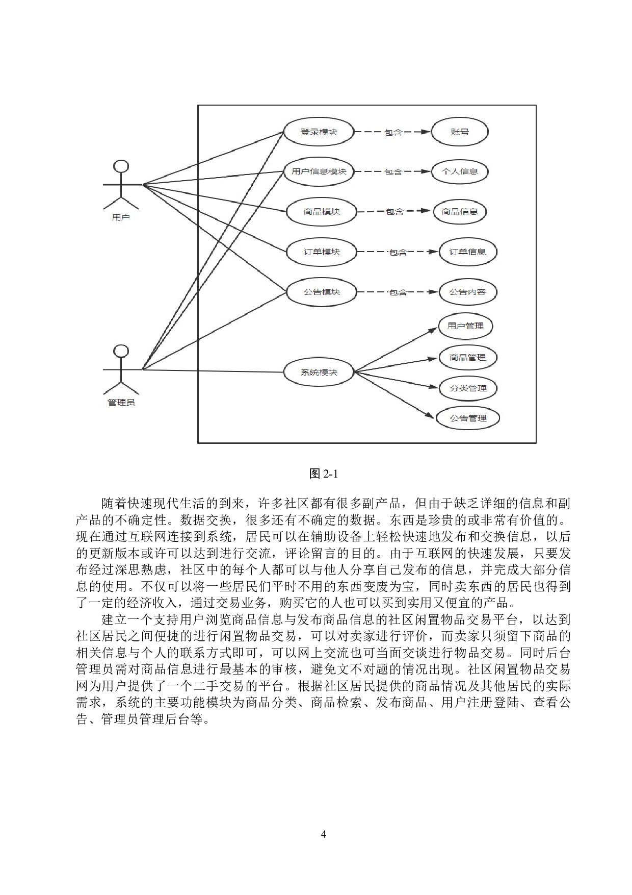 基于Spring Boot的闲置物品交易平台的设计与实现-19945字.docx 第9页