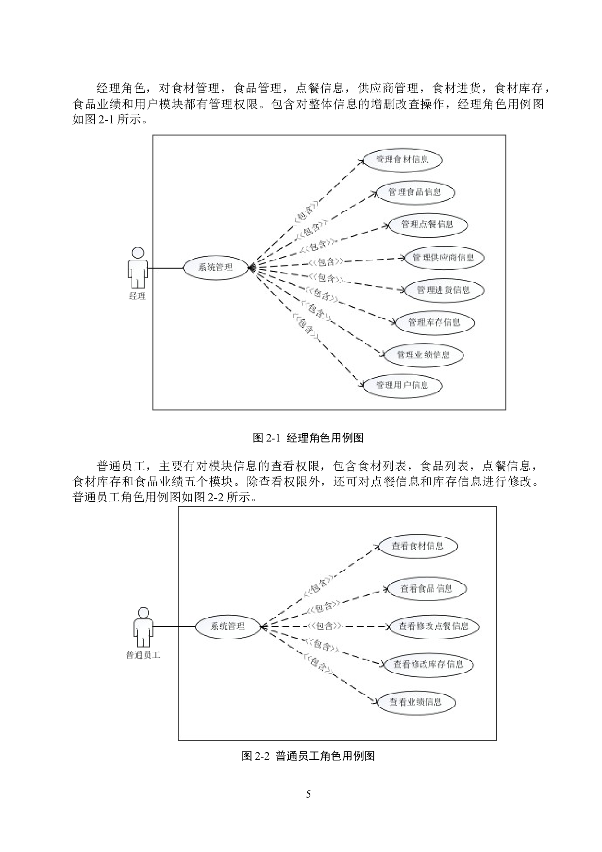 Boot的秦皇岛麦乐汉堡餐饮管理系统的设计与实现-24670字.docx 第10页