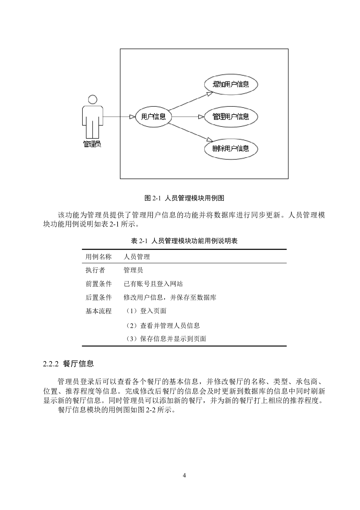 Boot的海滨食堂推荐系统的设计和实现-12940字.docx 第8页