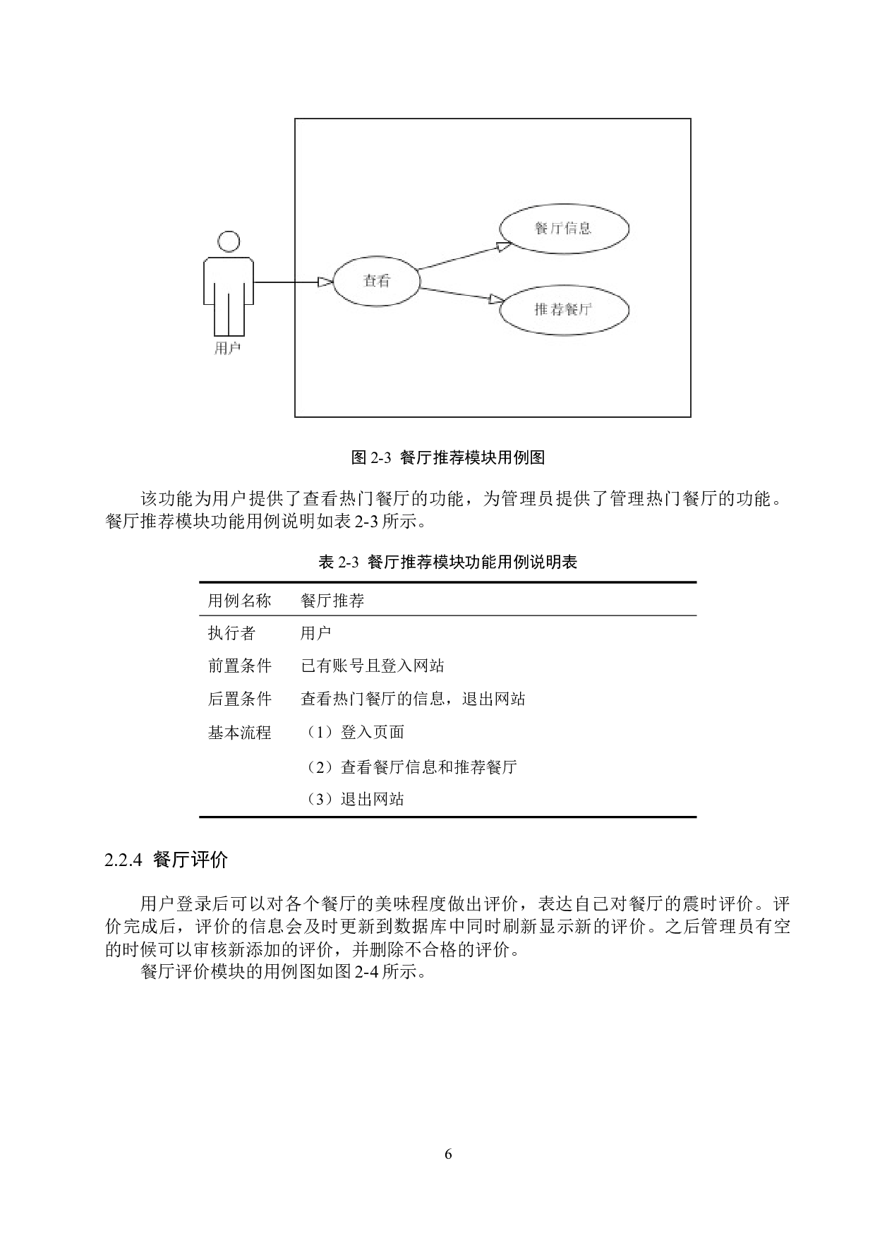 Boot的海滨食堂推荐系统的设计和实现-12940字.docx 第10页