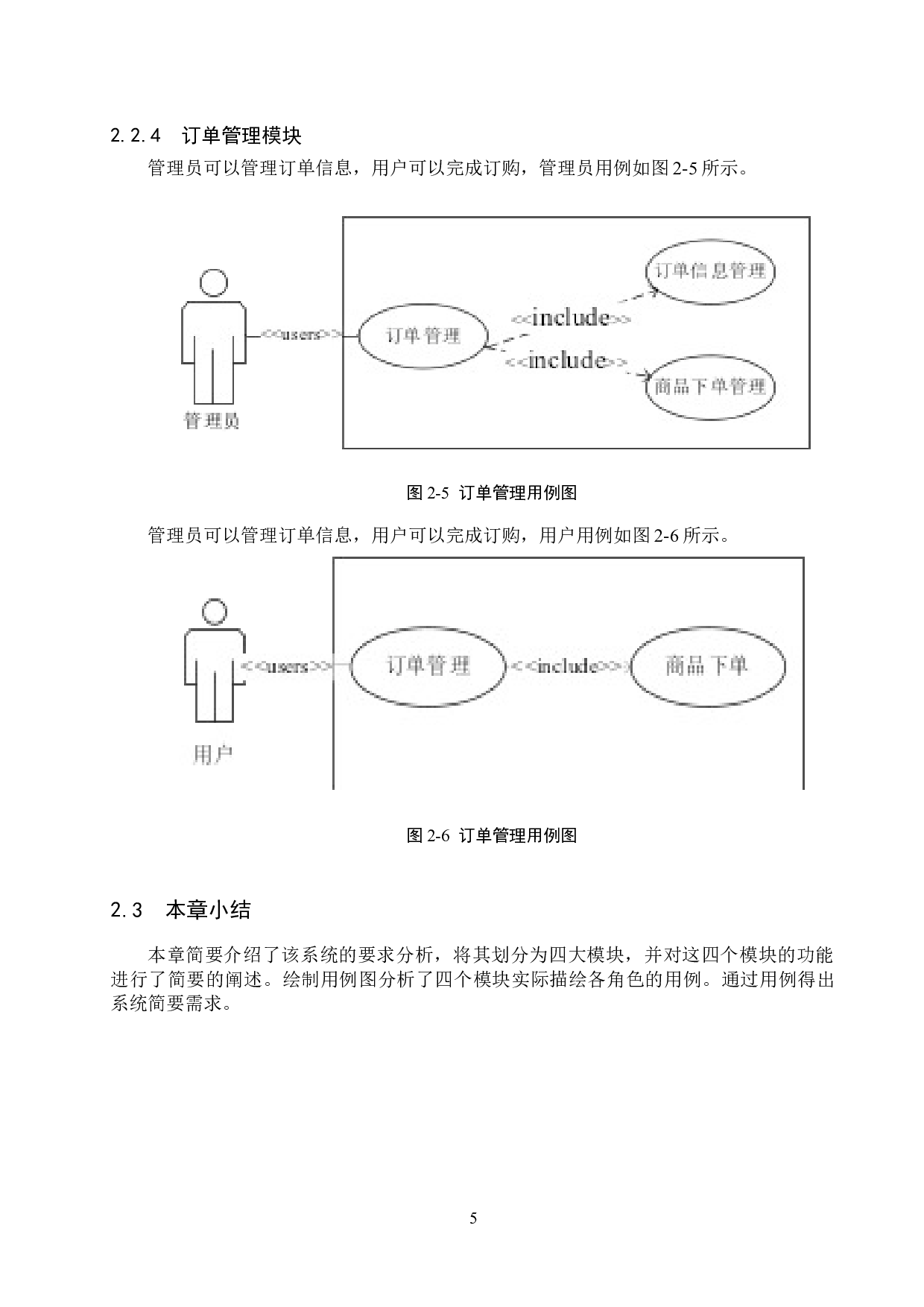 基于SSM的校园周边商铺评价系统的设计与实现-11687字.docx 第10页