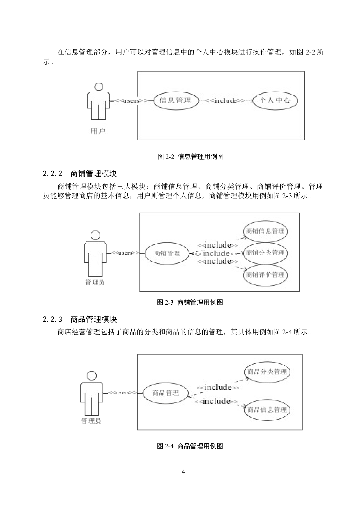 基于SSM的校园周边商铺评价系统的设计与实现-11687字.docx 第9页
