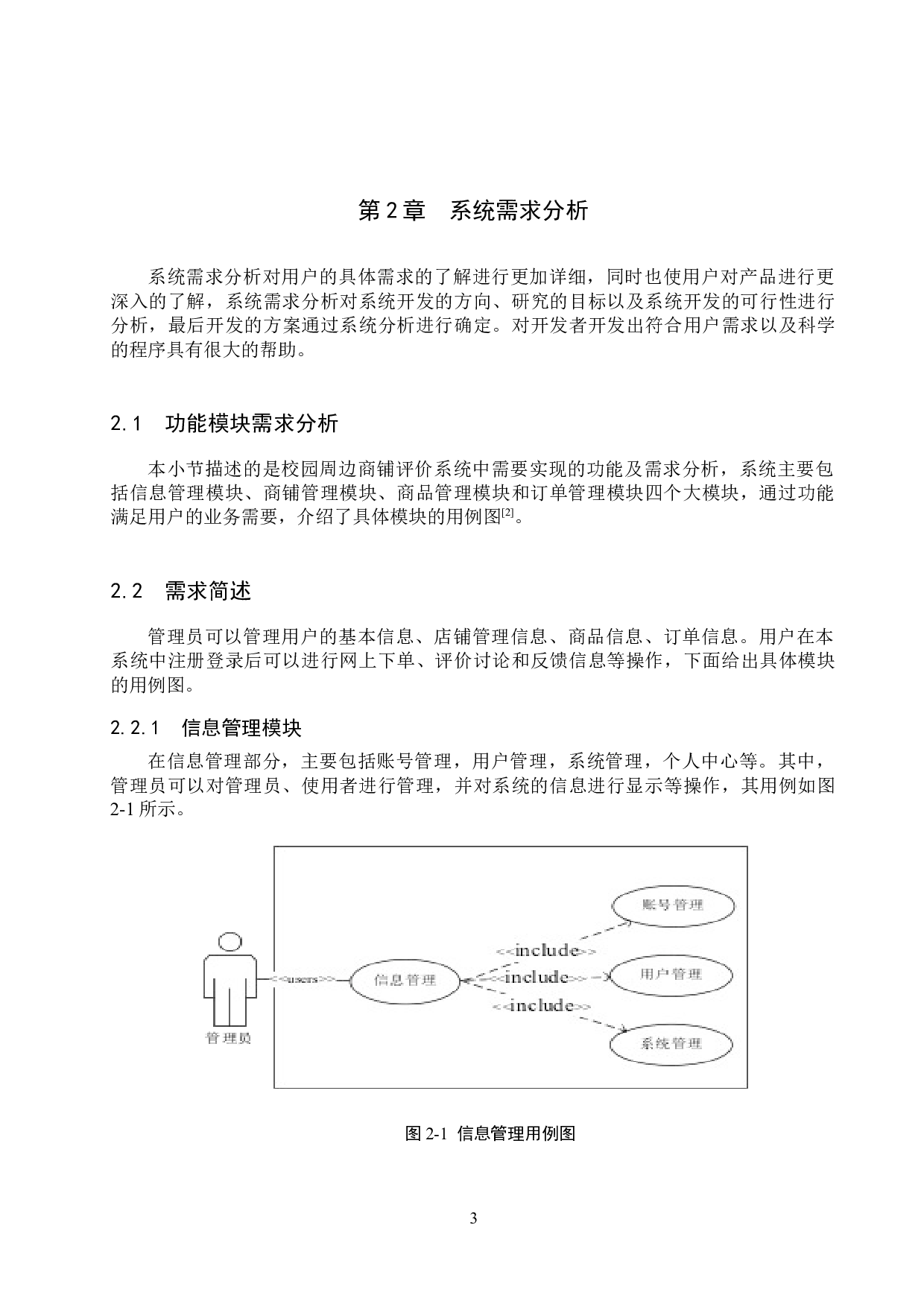 基于SSM的校园周边商铺评价系统的设计与实现-11687字.docx 第8页