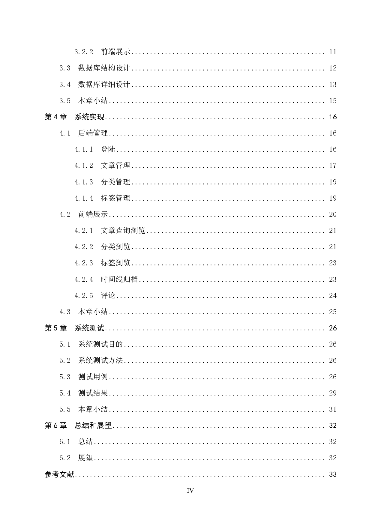 基于 Spring Boot 个人空间平台的设计与实现-14513字.pdf 第4页