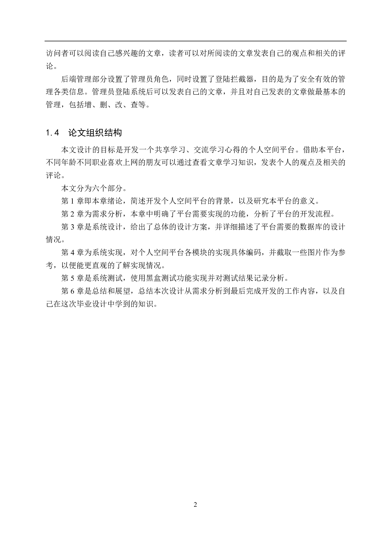 基于 Spring Boot 个人空间平台的设计与实现-14513字.pdf 第7页