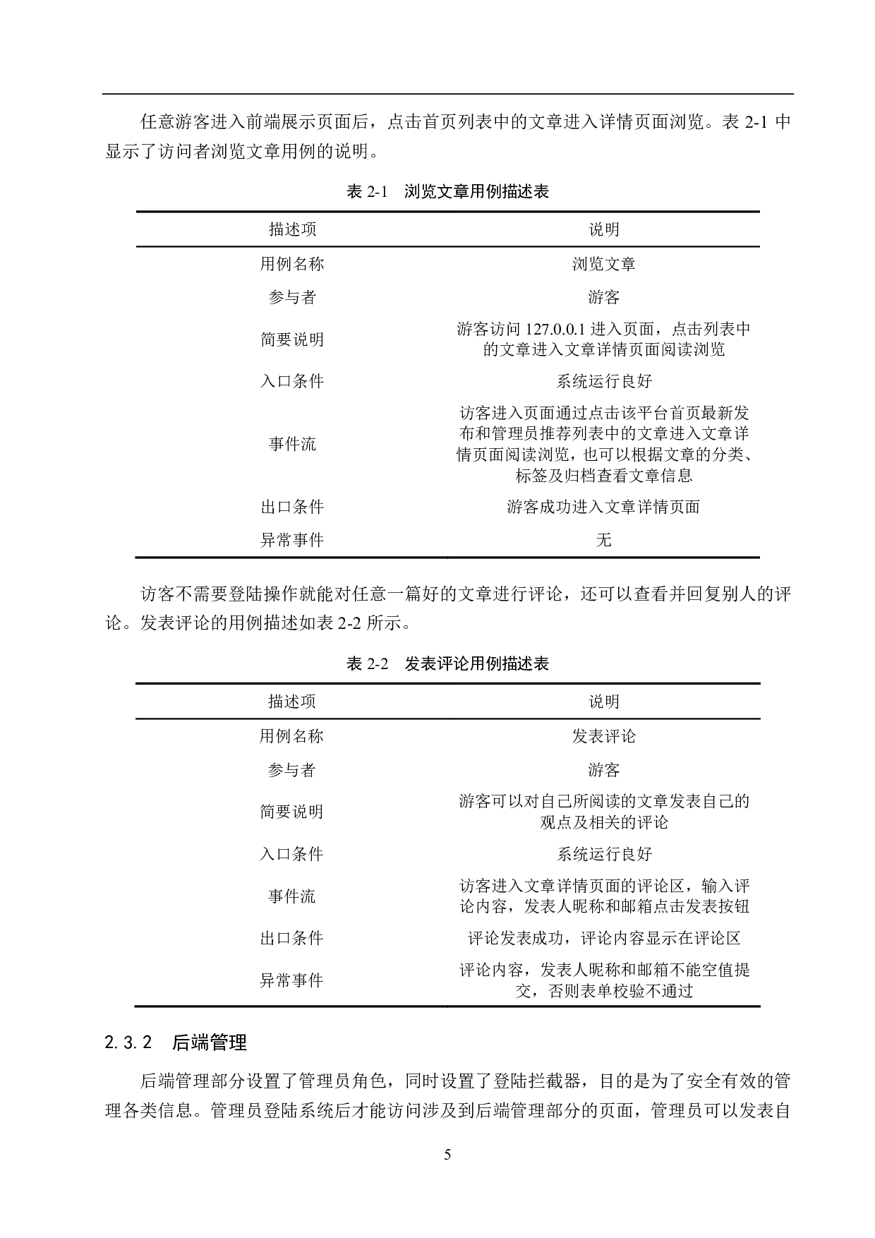 基于 Spring Boot 个人空间平台的设计与实现-14513字.pdf 第10页