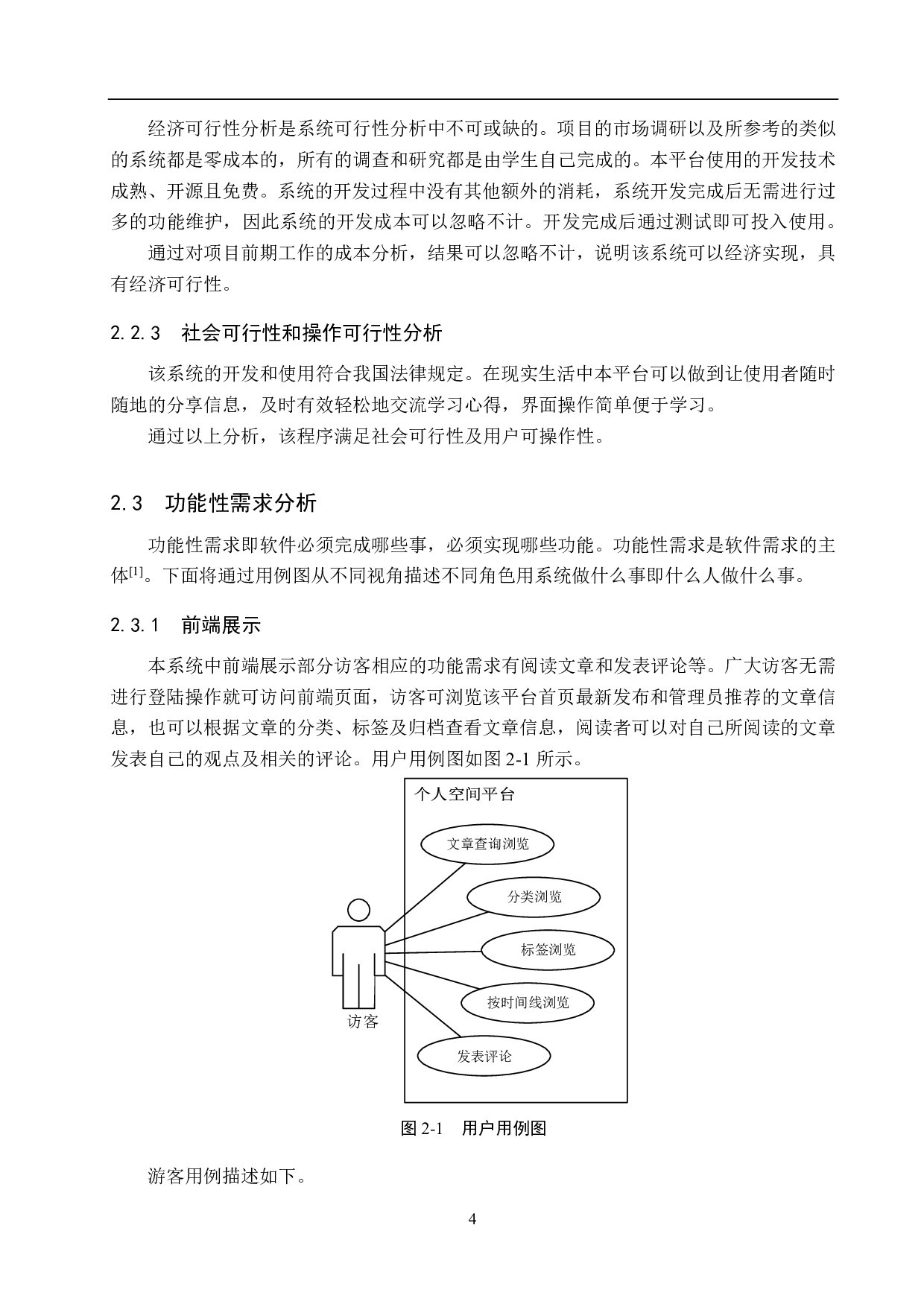 基于 Spring Boot 个人空间平台的设计与实现-14513字.pdf 第9页