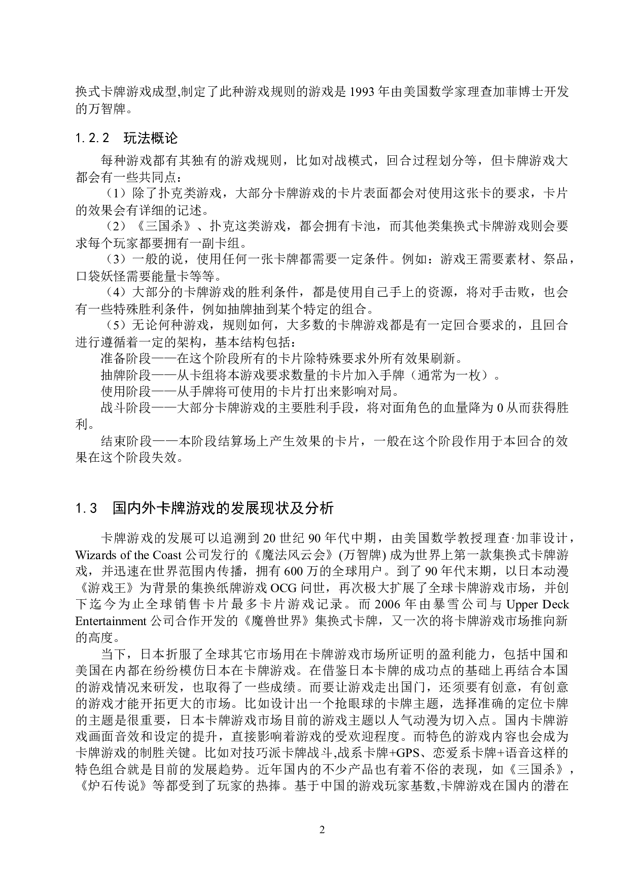 基于C#的回合制卡牌对战游戏设计与实现-11490字.docx 第7页