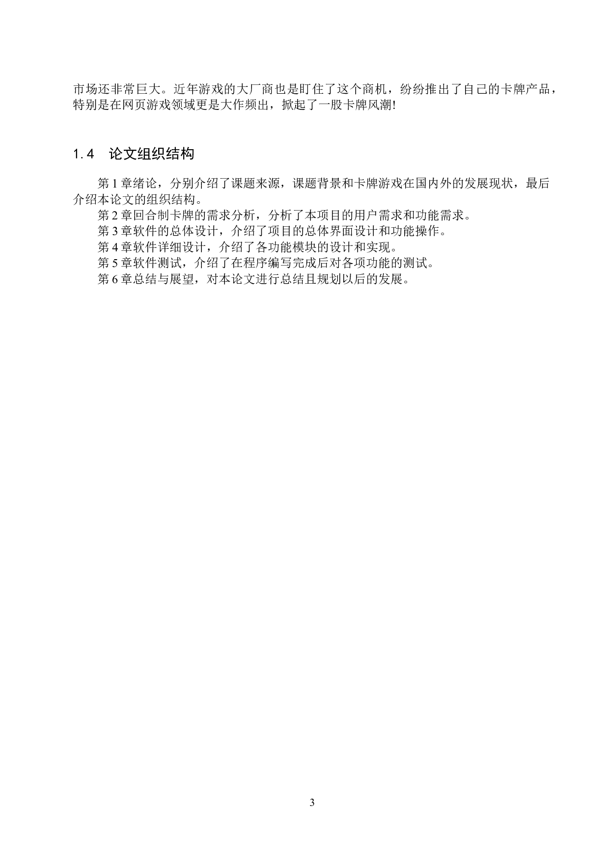 基于C#的回合制卡牌对战游戏设计与实现-11490字.docx 第8页