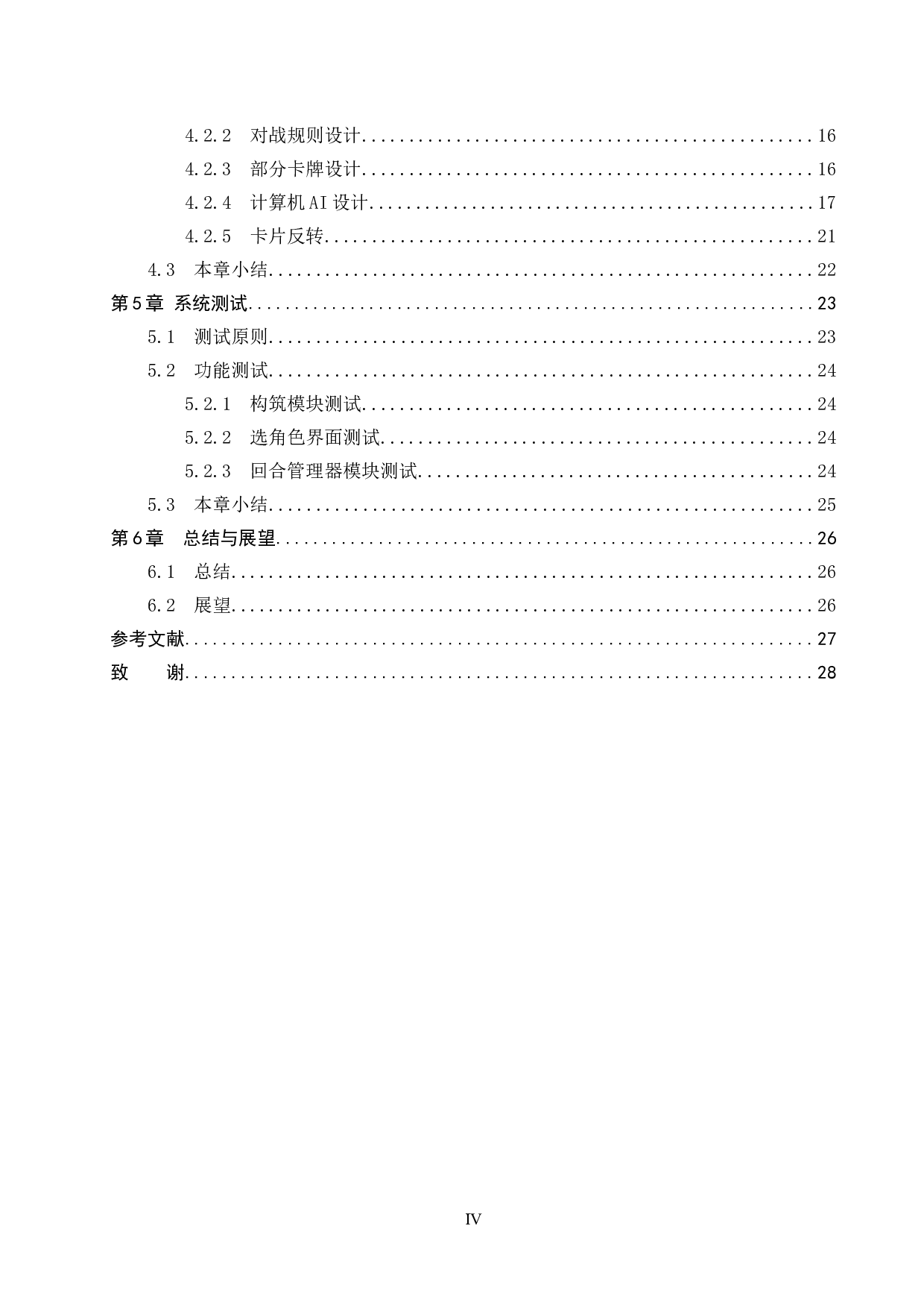 基于C#的回合制卡牌对战游戏设计与实现-11490字.docx 第5页