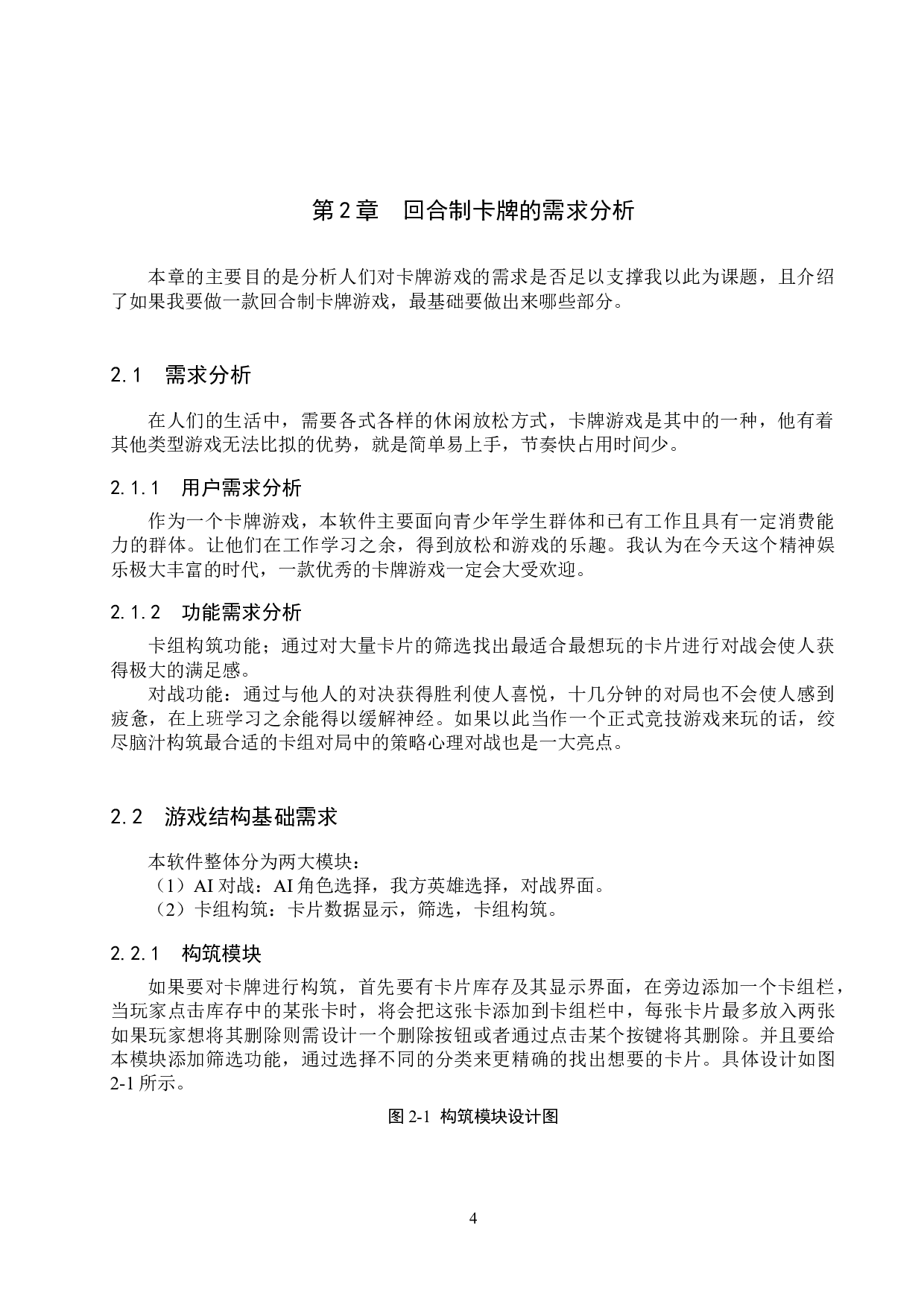 基于C#的回合制卡牌对战游戏设计与实现-11490字.docx 第9页