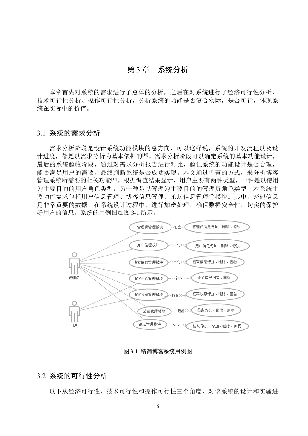 于Spring Boot的精简博客系统的设计与实现-17334字.docx 第10页