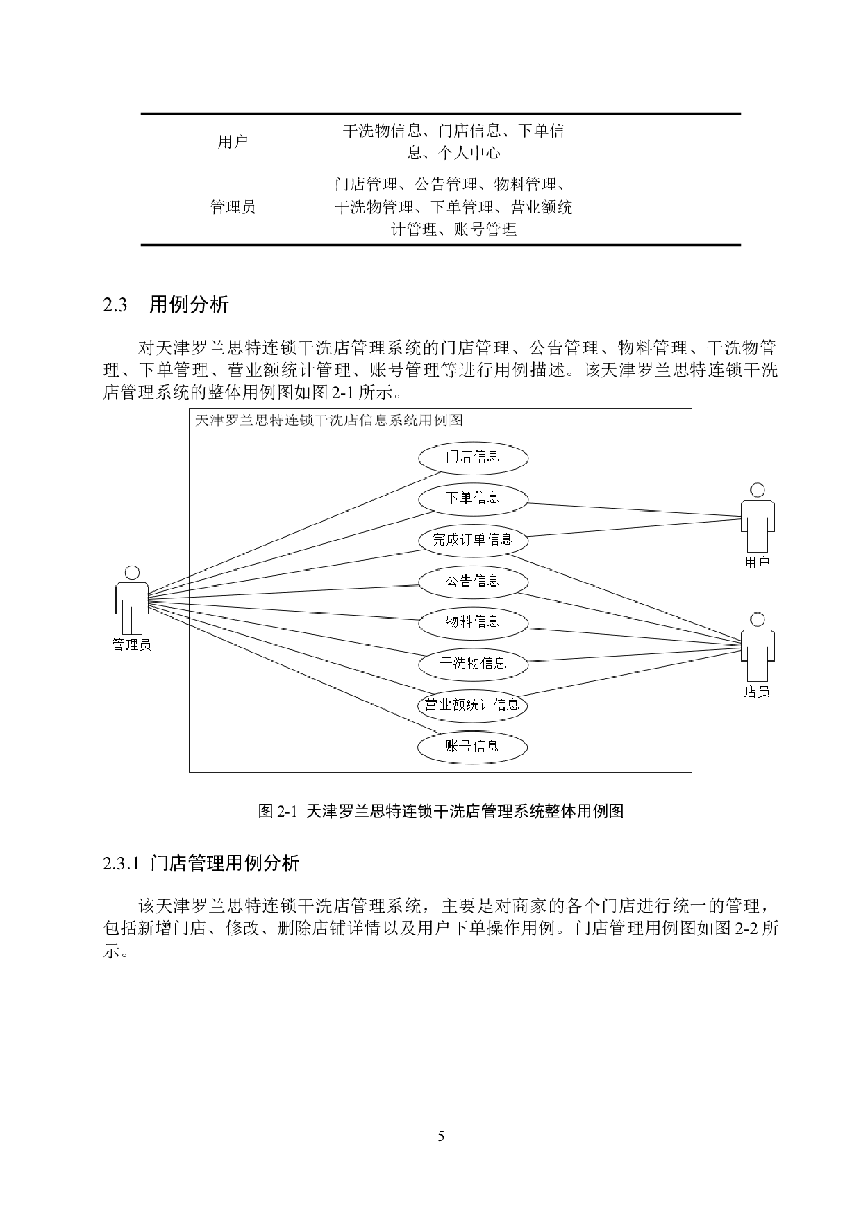 Boot的天津罗兰思特连锁干洗店管理系统的设计与实现-28836字.docx 第10页