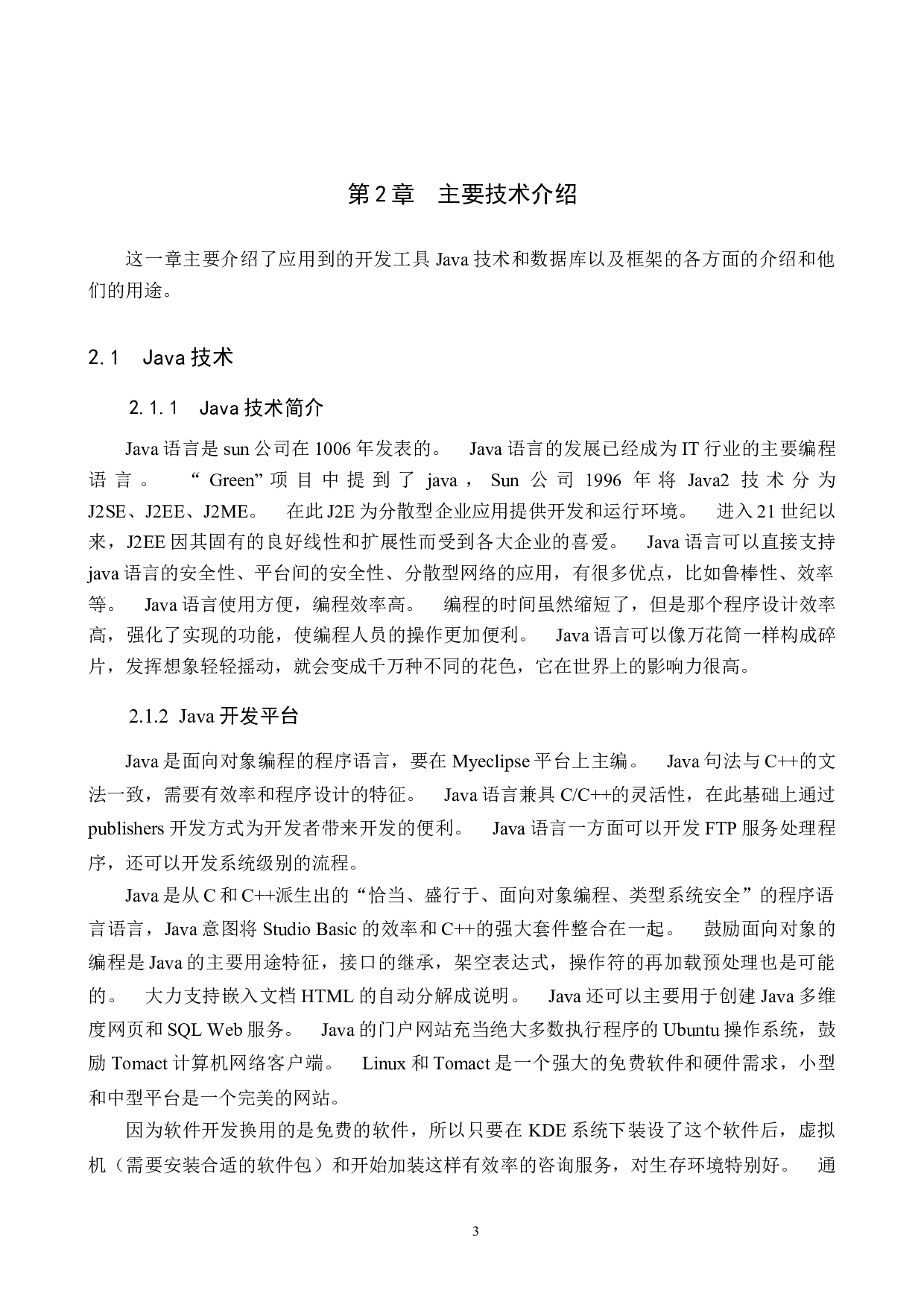 基于SSM养老院管理系统的设计与实现-12480字.docx 第8页