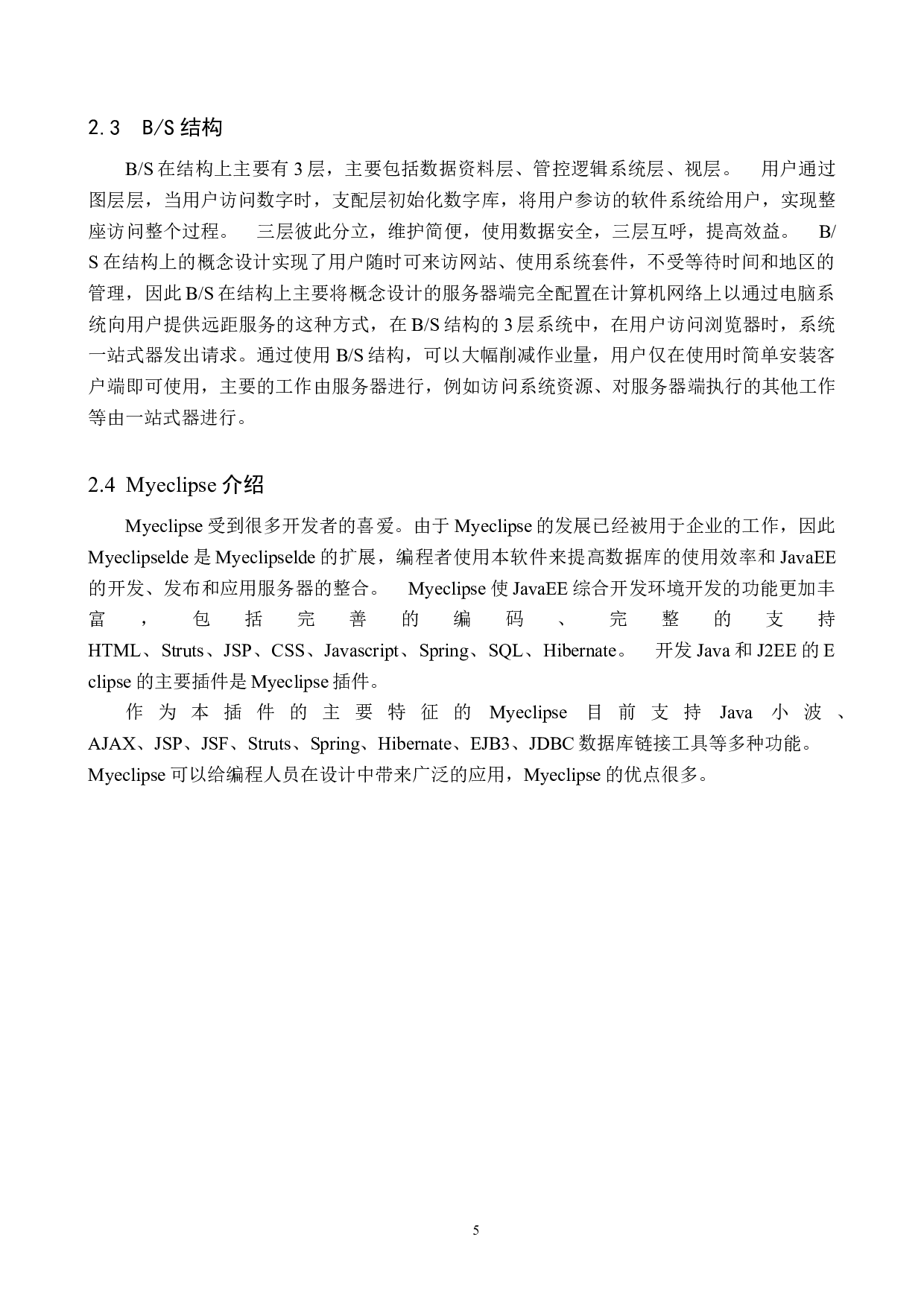 基于SSM养老院管理系统的设计与实现-12480字.docx 第10页