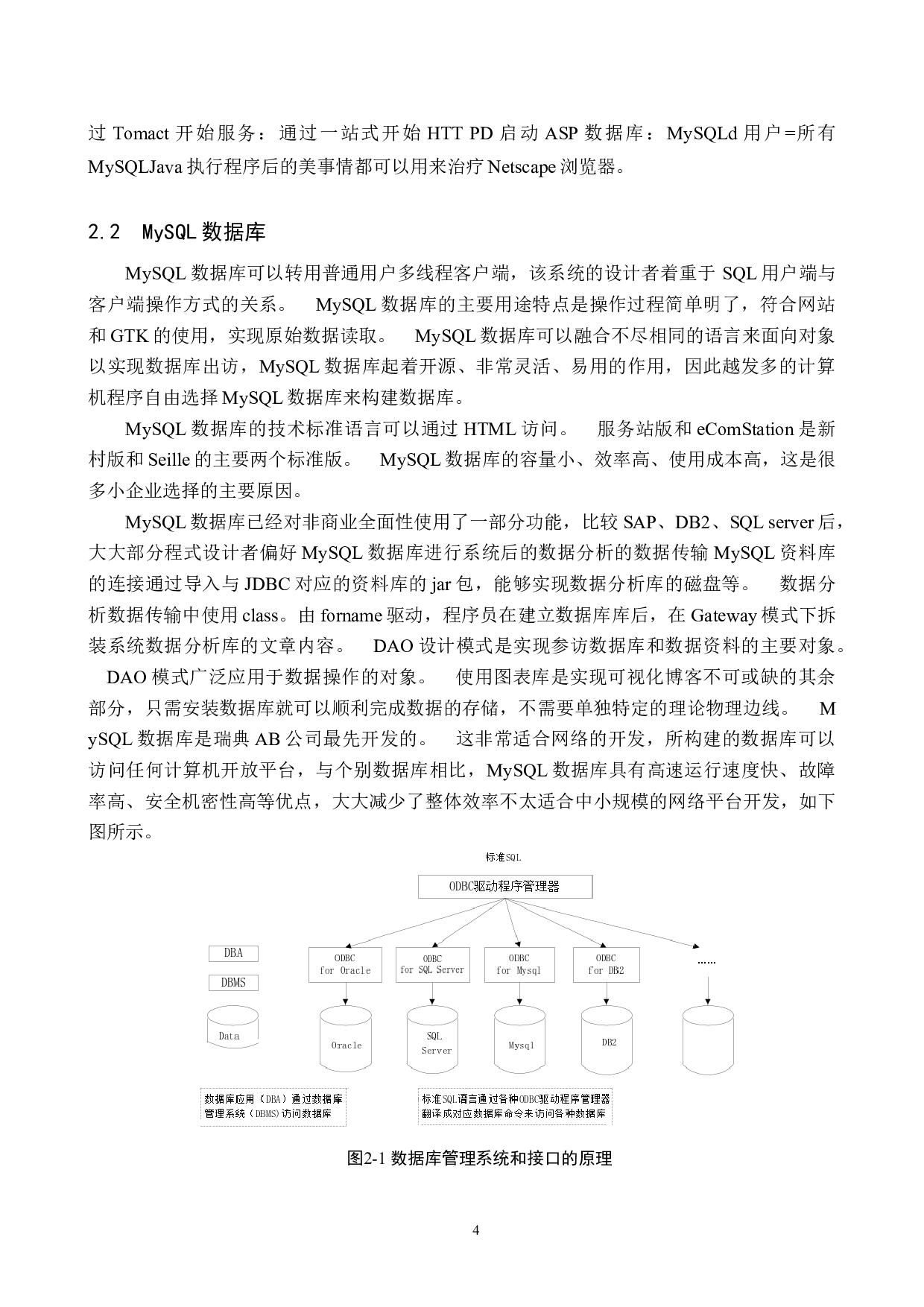 基于SSM养老院管理系统的设计与实现-12480字.docx 第9页