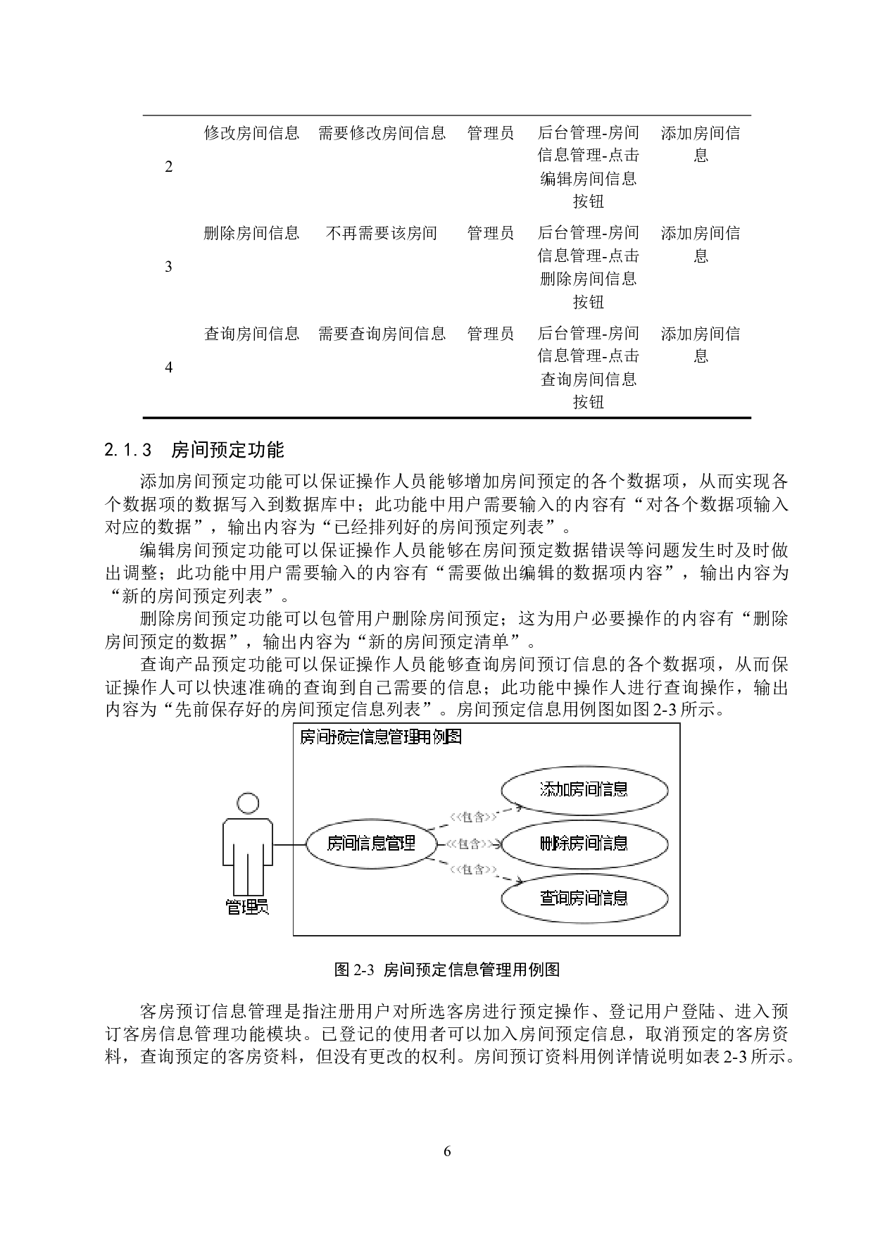 Boot的月子中心管理系统的设计与实现-21700字.docx 第10页