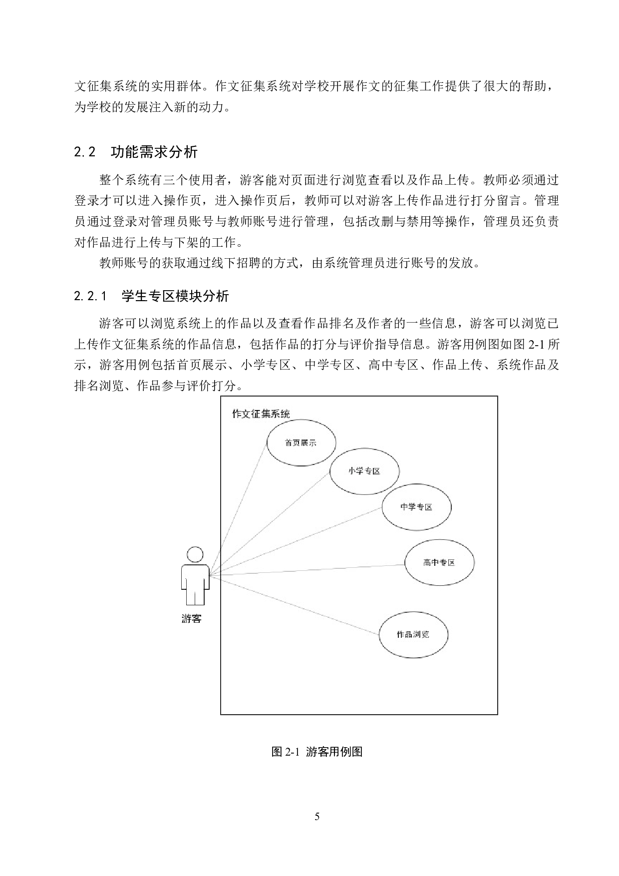 Boot的作文征集系统的设计与实现-18618字.docx 第9页