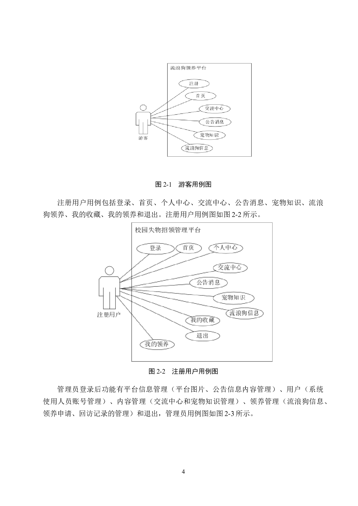 基于Spring Boot的流浪狗领养平台的设计与实现-18837字.docx 第8页