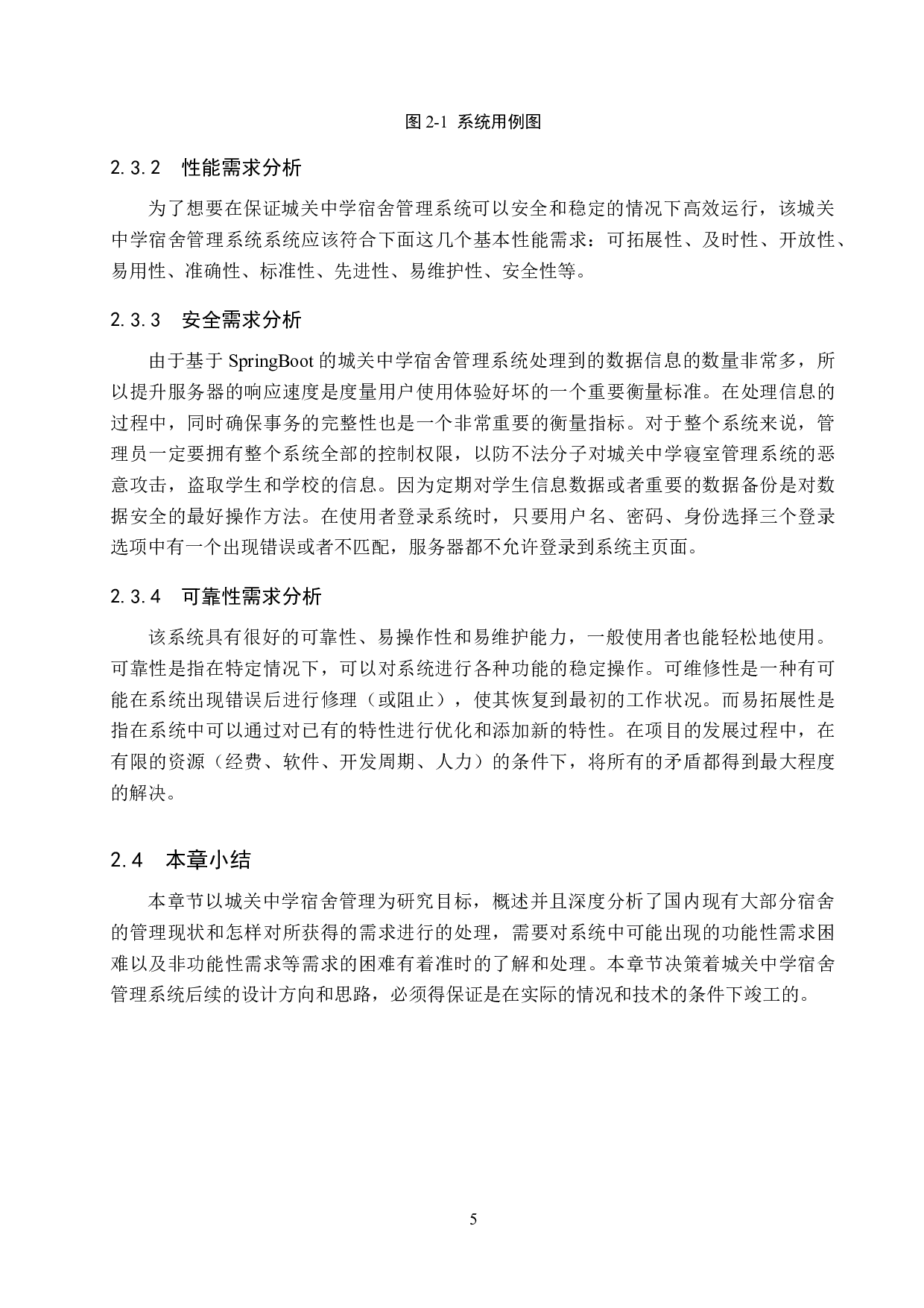 城关中学宿舍管理系统的设计与实现-19226字.docx 第10页