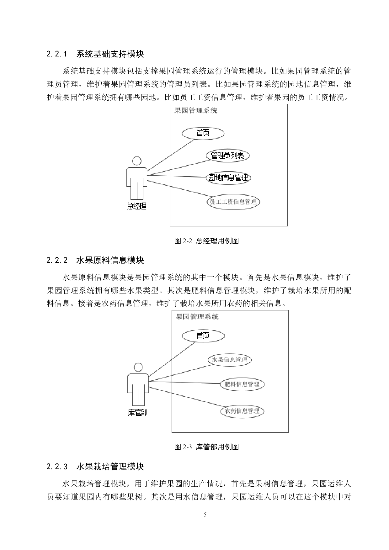 Boot的果园管理系统的设计与实现-12997字.docx 第9页