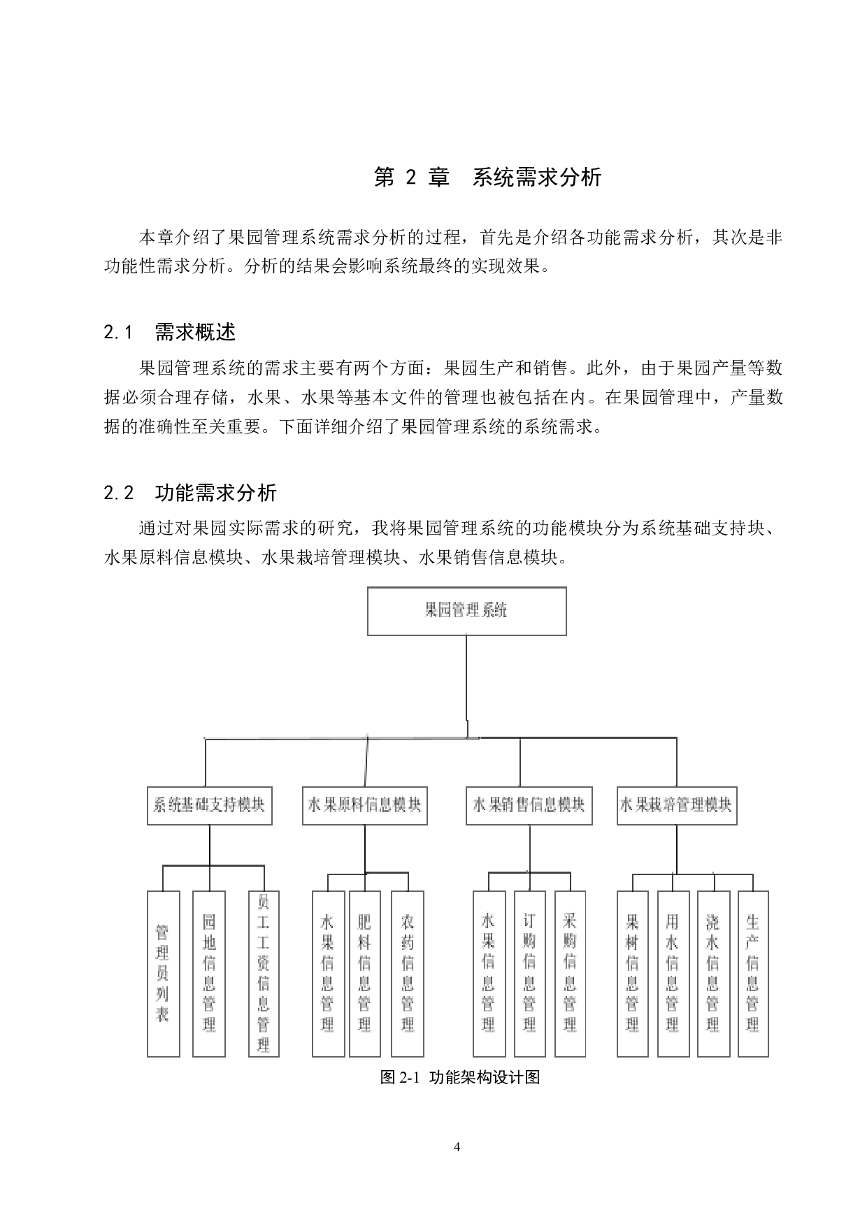 Boot的果园管理系统的设计与实现-12997字.docx 第8页