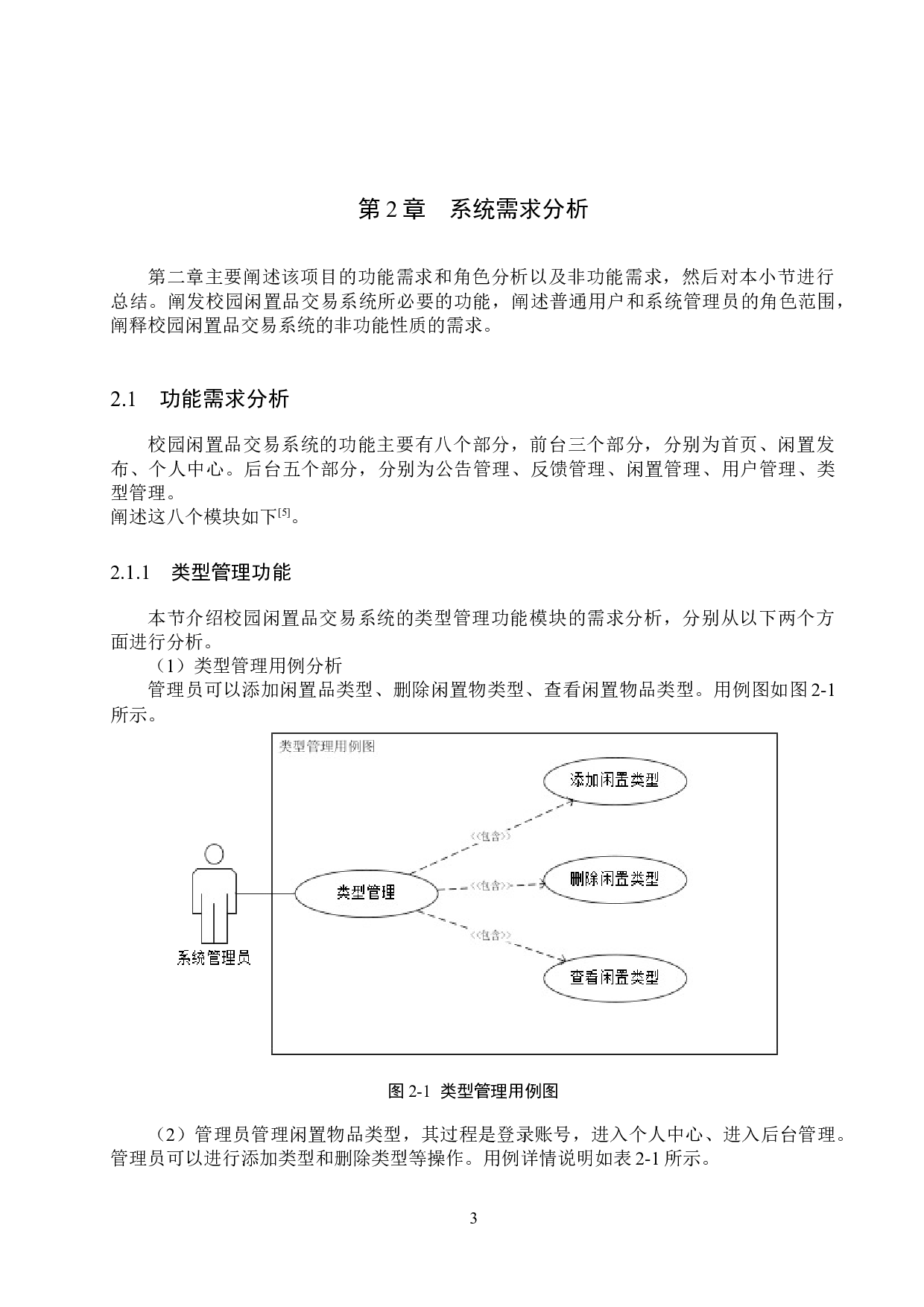 Boot的校园闲置品交易系统的设计与实现-16007字.docx 第8页