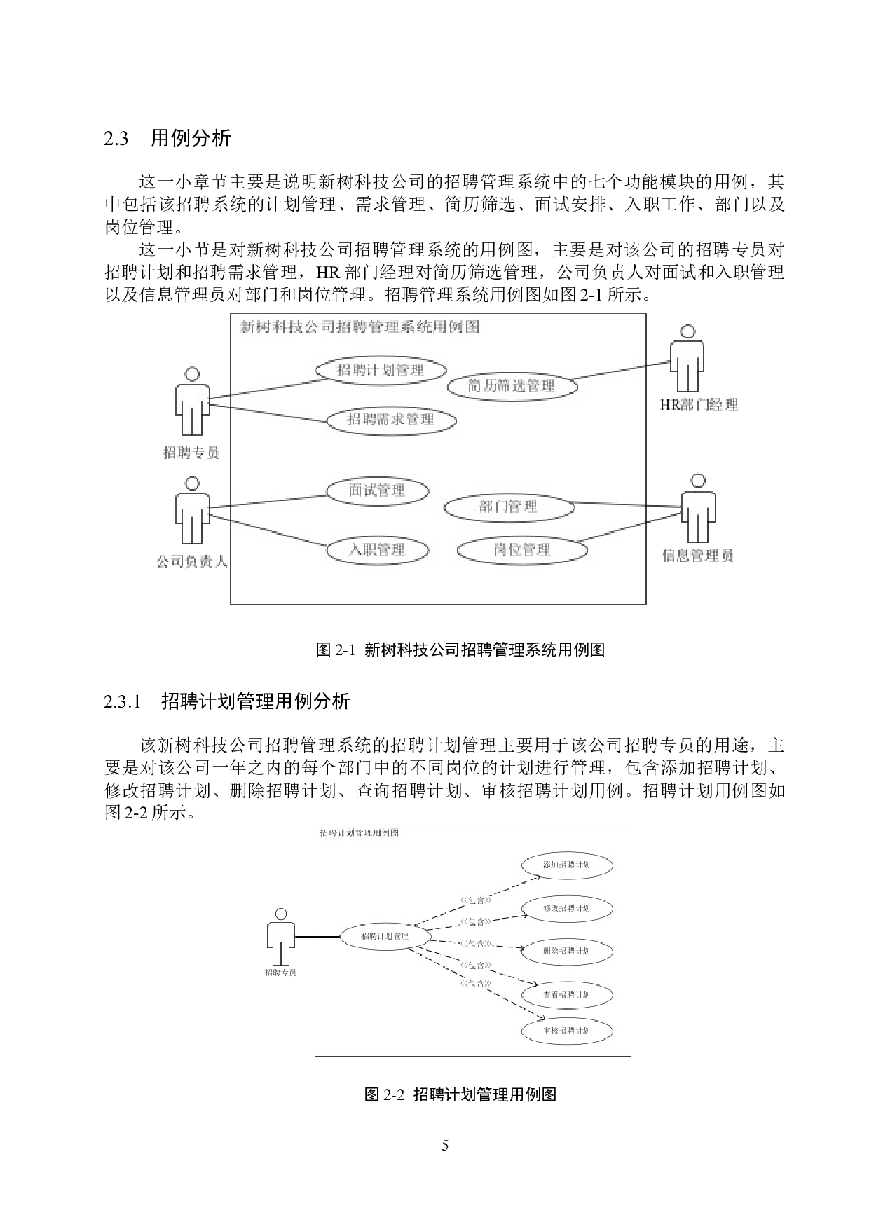 Boot的新树科技公司招聘管理系统的设计与实现-22483字.docx 第10页