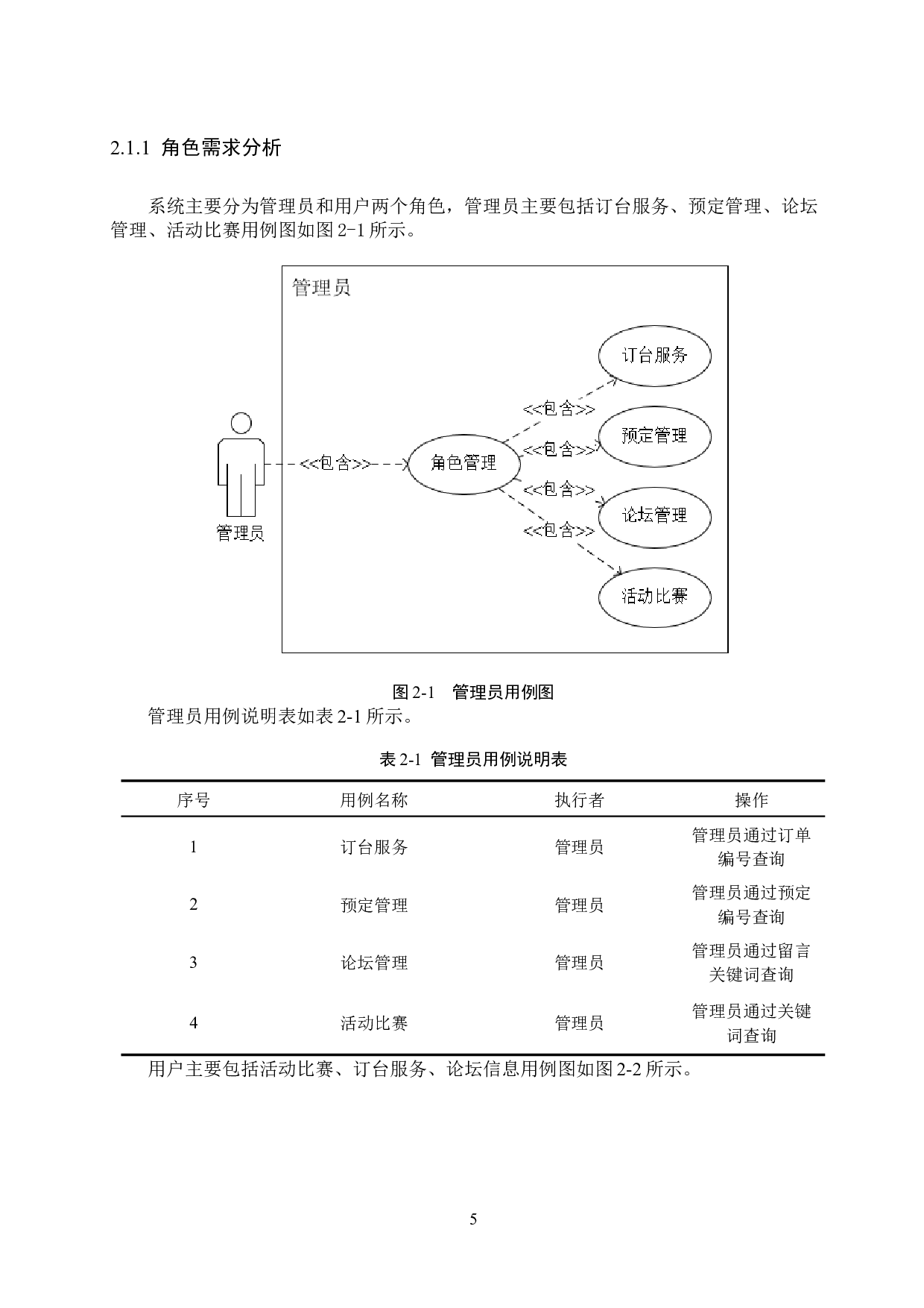 Boot校园台球厅管理系统的设计与实现-15611字.docx 第9页