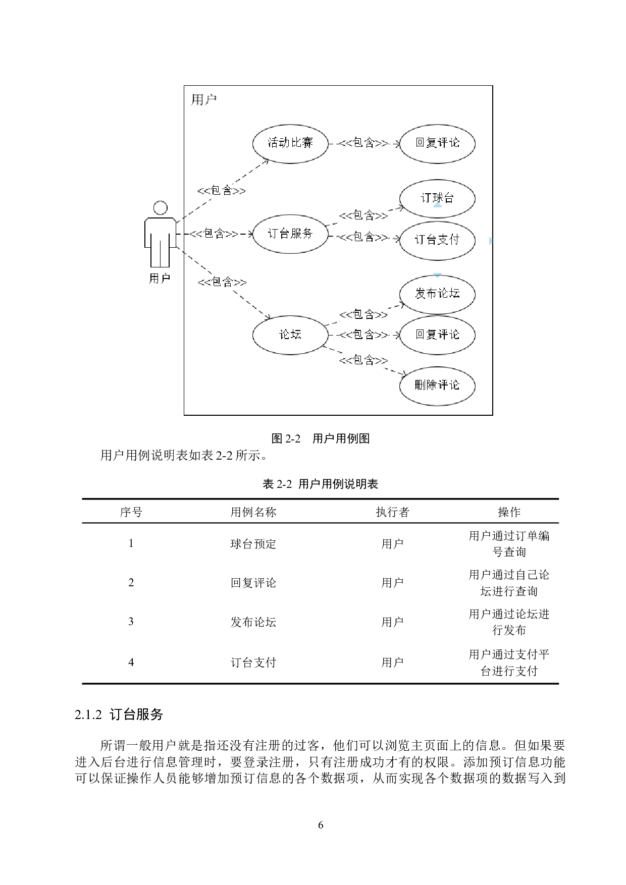 Boot校园台球厅管理系统的设计与实现-15611字.docx 第10页