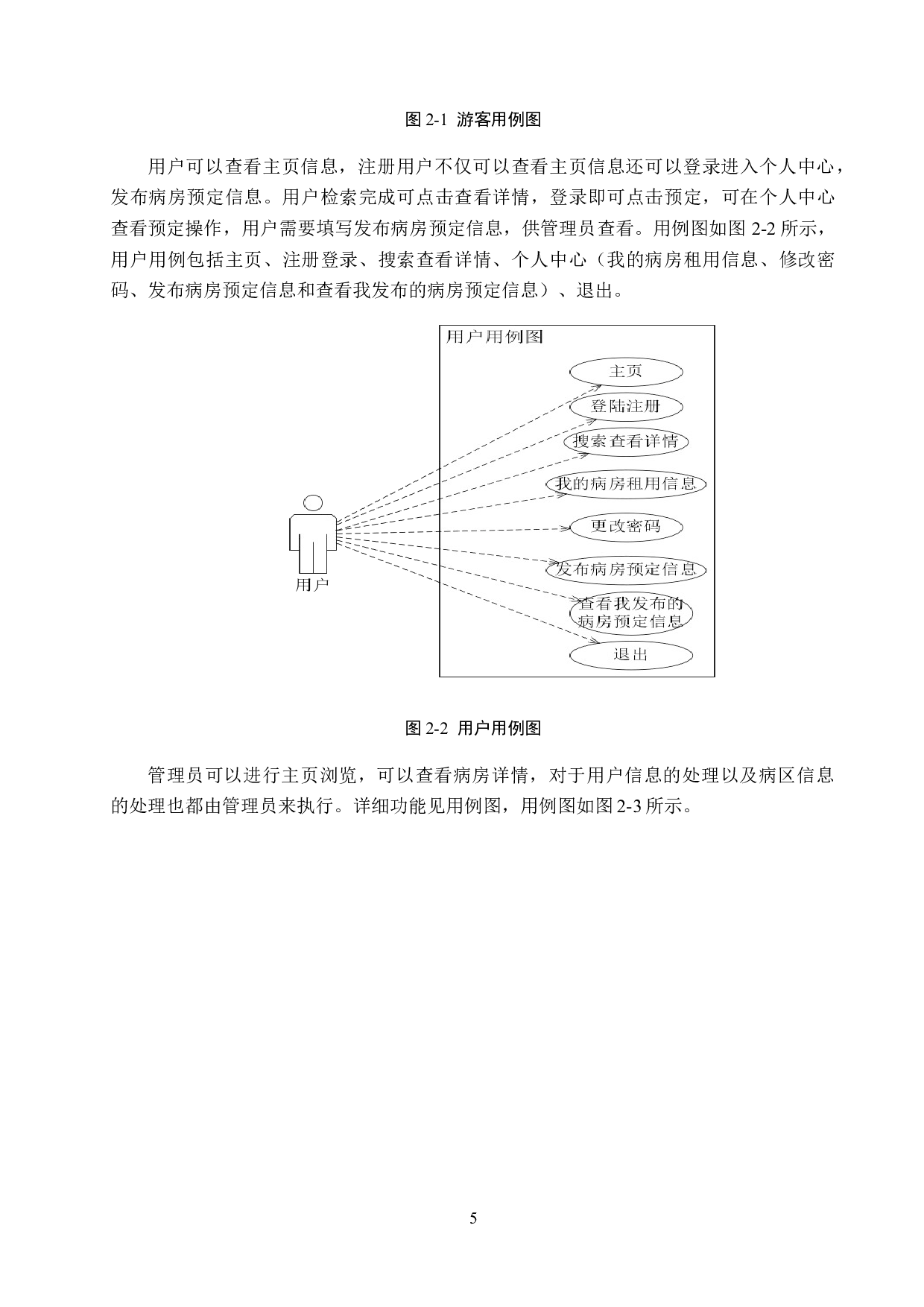 基于Spring Boot的医院病房管理系统的设计与实现-13859字.doc 第10页