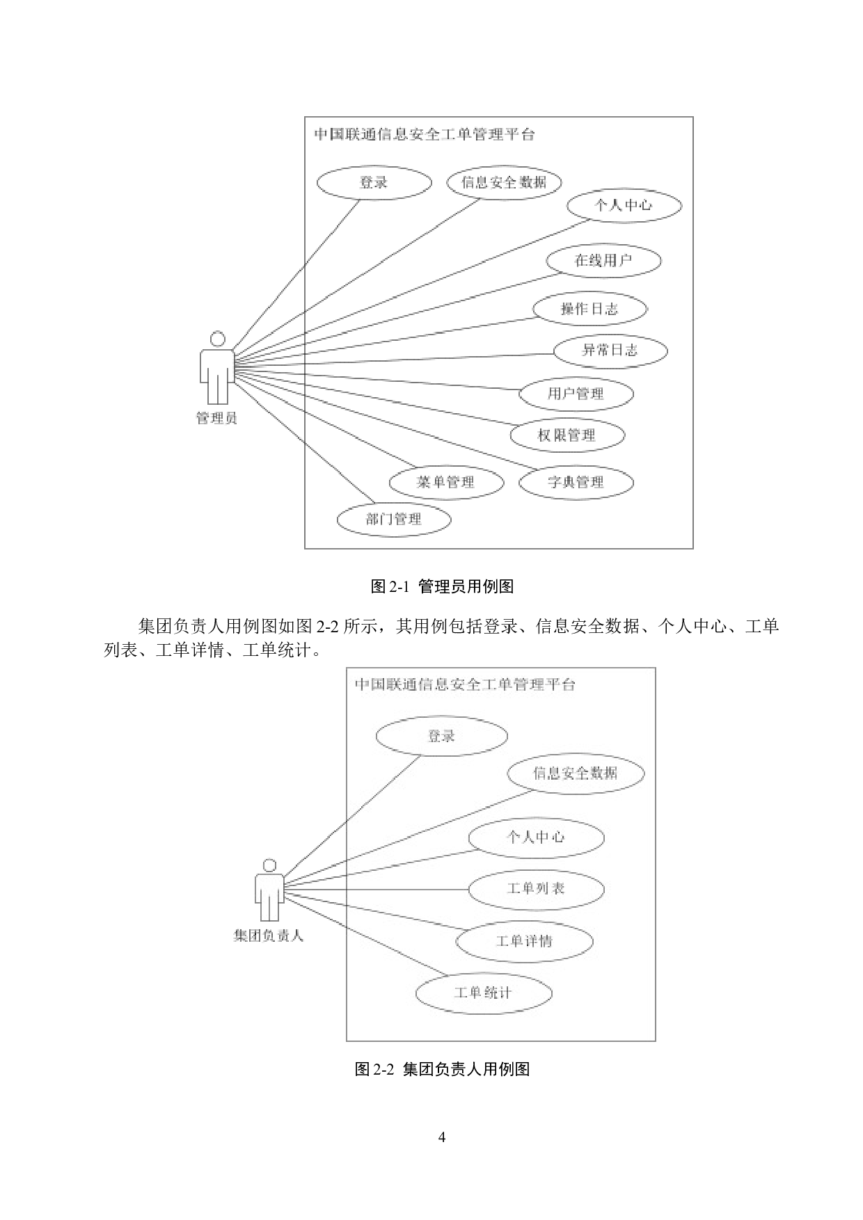 Boot的中国联通信息安全工单管理平台的设计与实现-16664字.docx 第8页