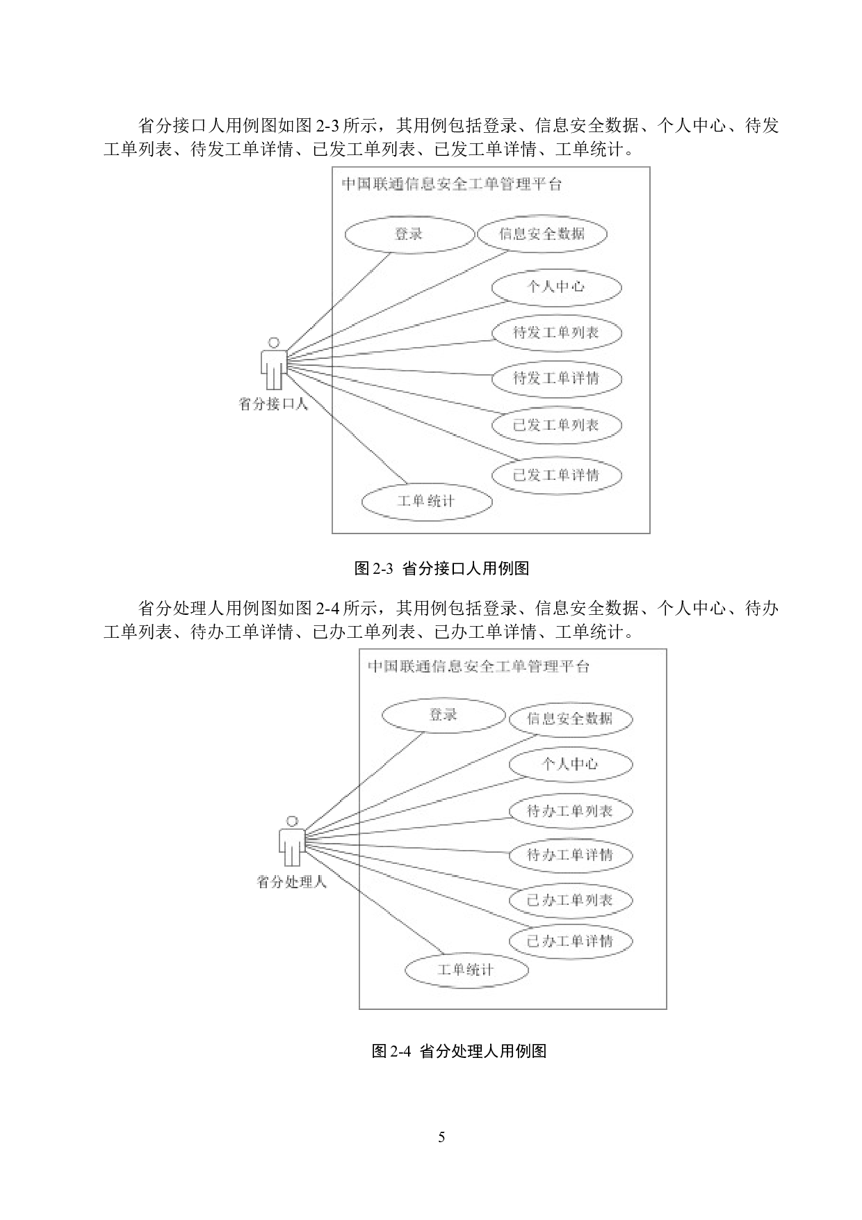Boot的中国联通信息安全工单管理平台的设计与实现-16664字.docx 第9页