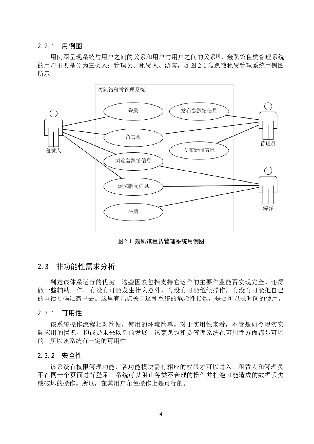 Boot的轰趴馆租赁管理系统的设计与实现-16935字.docx 第9页