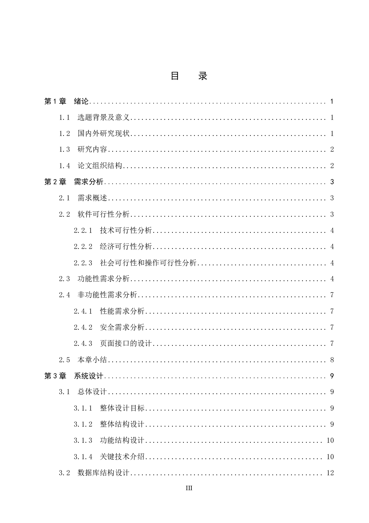 基于 Spring Boot 的盖亚家具物料管理系统的设计与实现-18355字.pdf 第3页