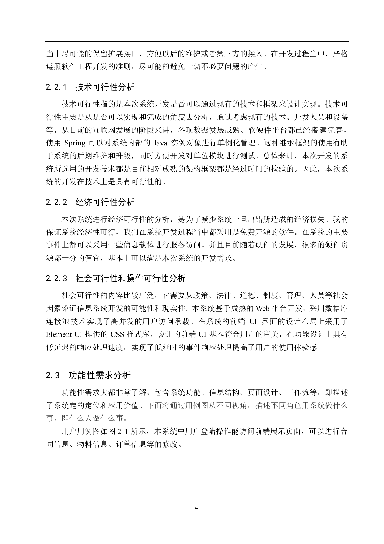 基于 Spring Boot 的盖亚家具物料管理系统的设计与实现-18355字.pdf 第9页