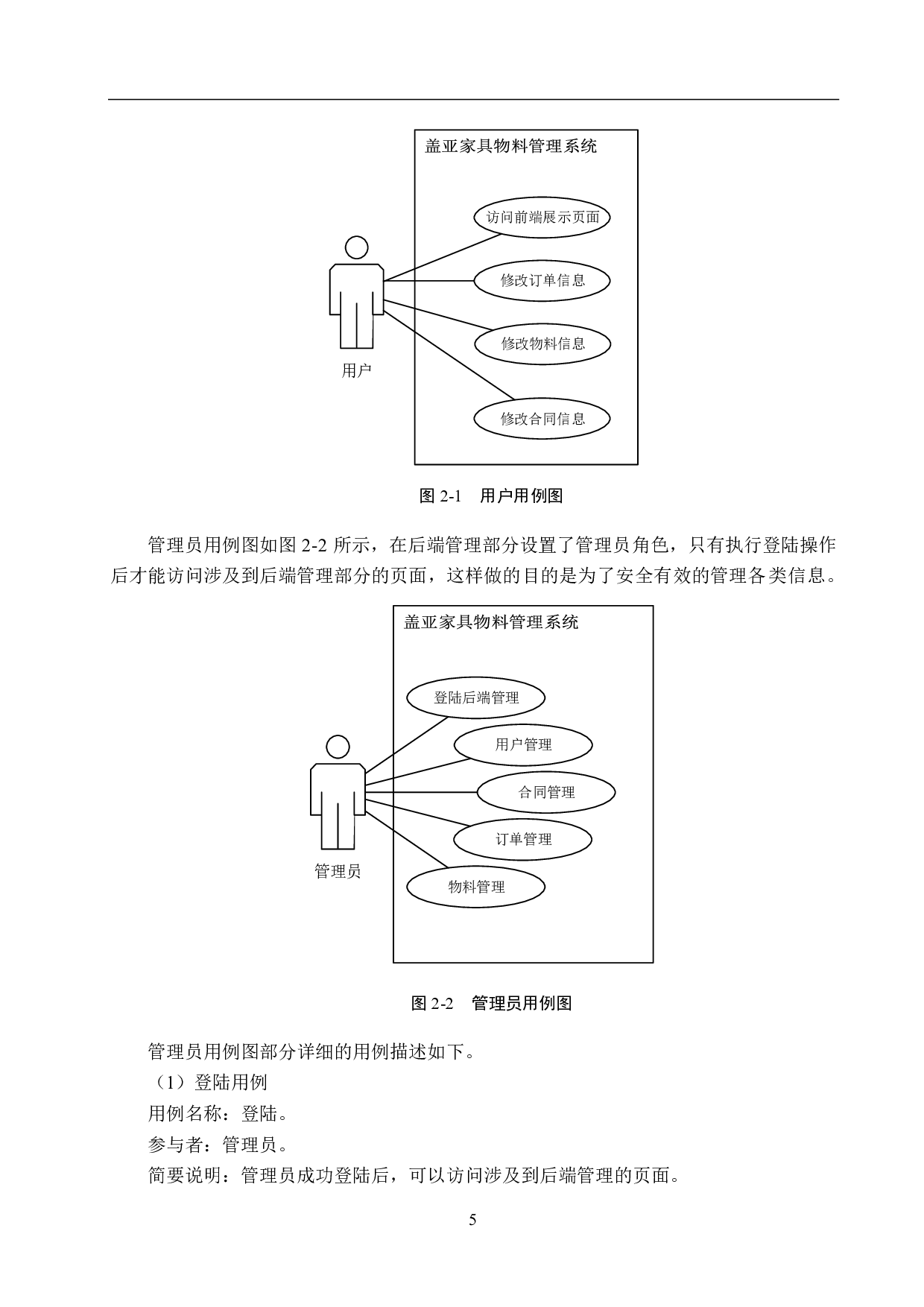 基于 Spring Boot 的盖亚家具物料管理系统的设计与实现-18355字.pdf 第10页