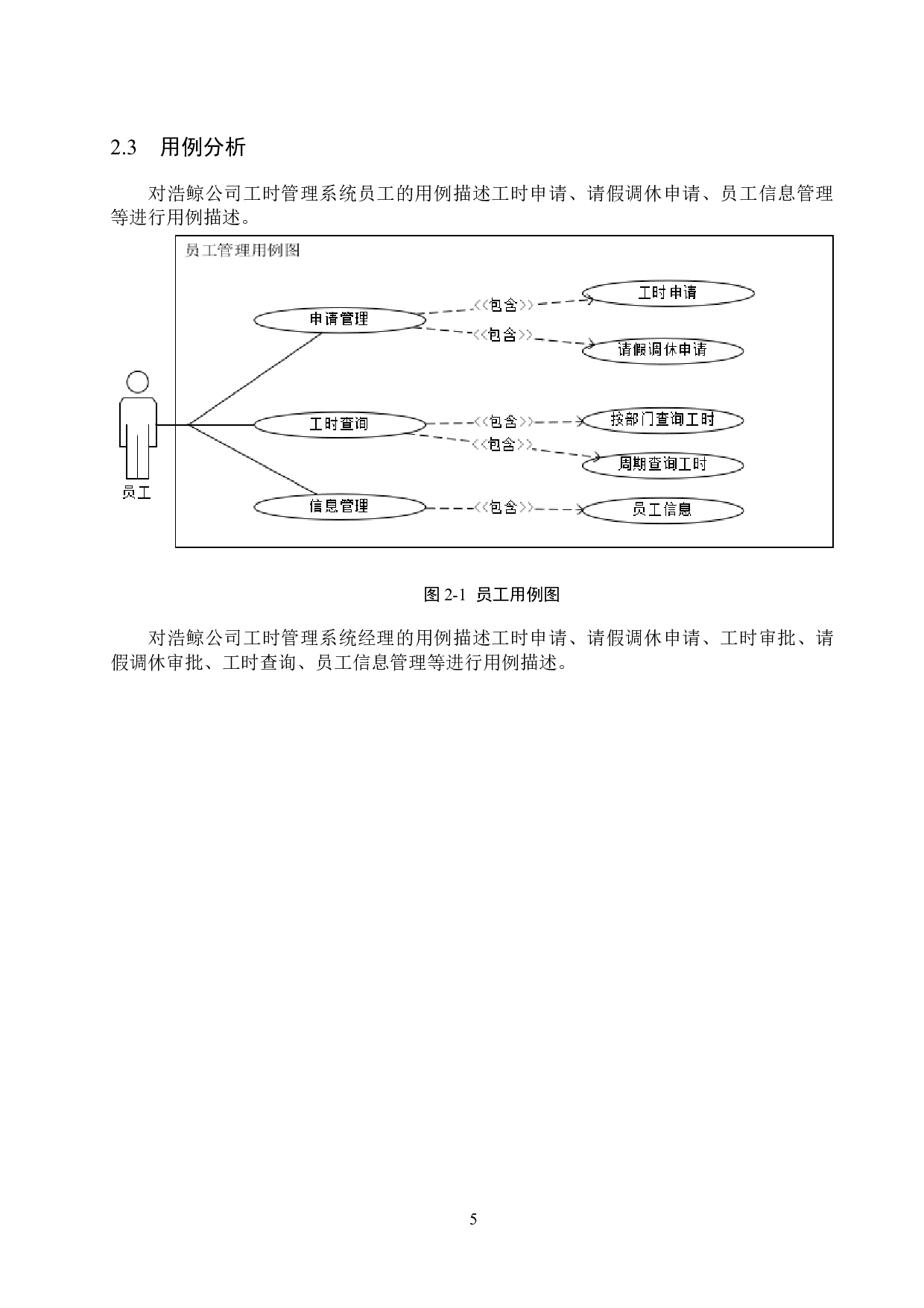 Boot的浩鲸公司工时管理系统的设计与实现-22323字.docx 第10页