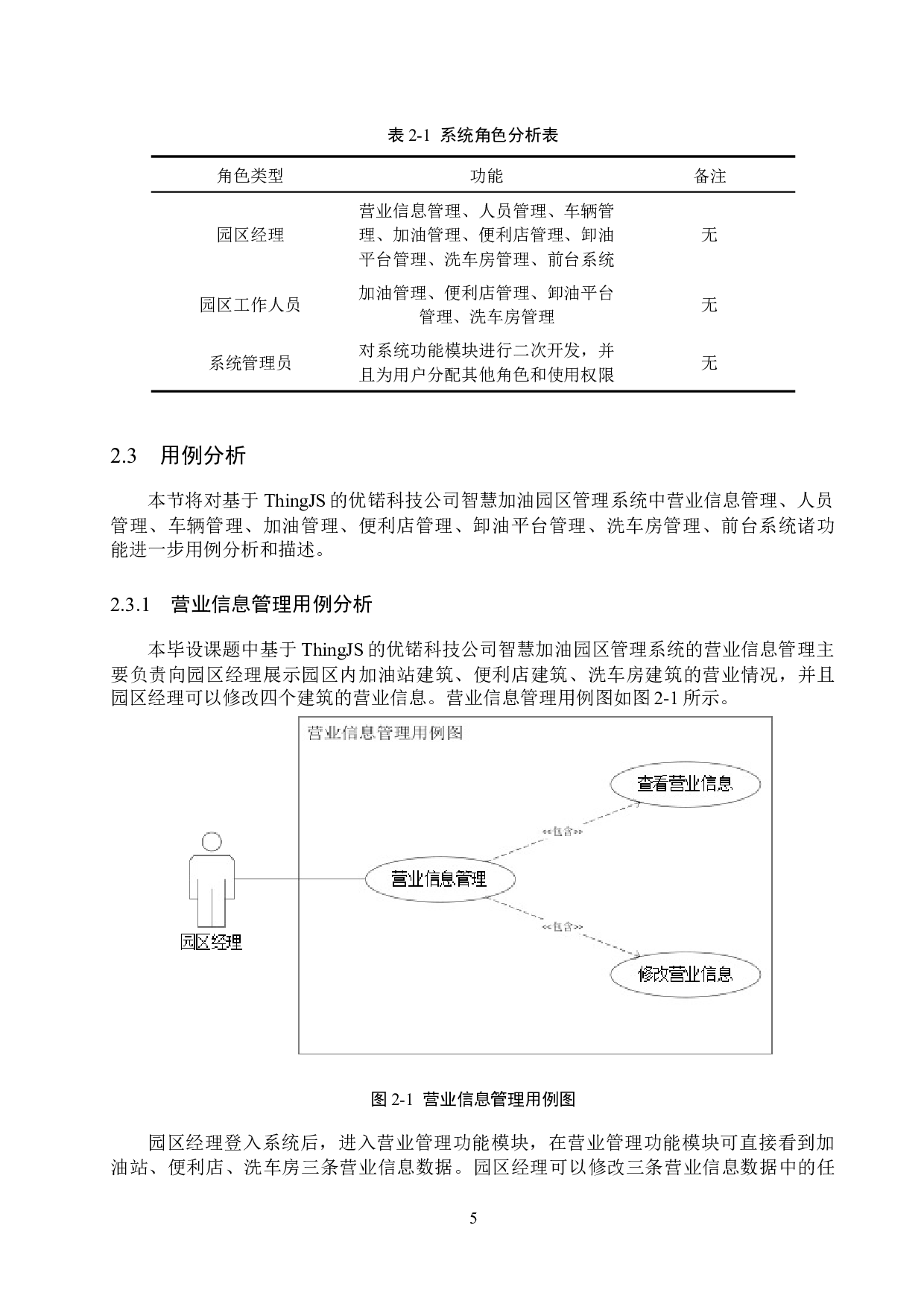 基于ThingJS的优锘科技公司智慧加油园区管理系统的设计与实现-29369字.docx 第10页