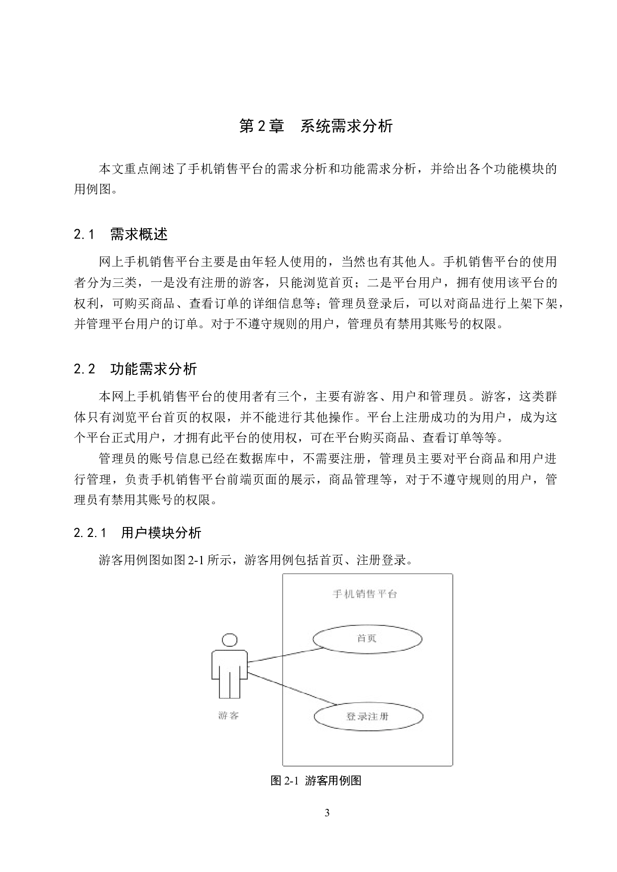 基于Spring Boot的手机销售平台的设计与实现-13689字.docx 第7页