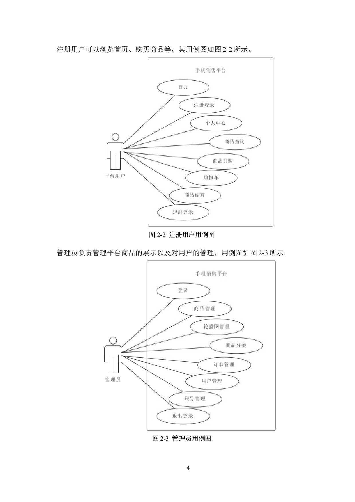 基于Spring Boot的手机销售平台的设计与实现-13689字.docx 第8页