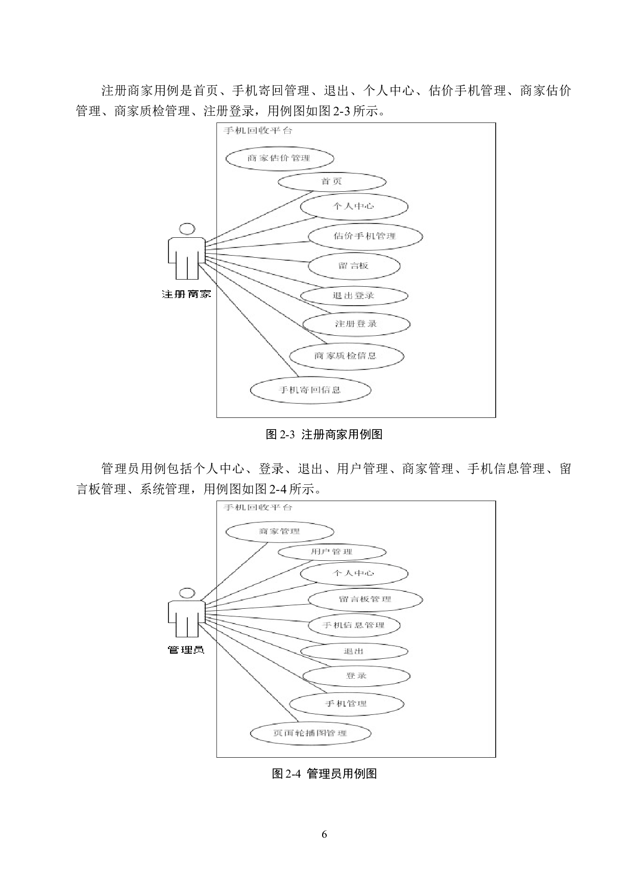 基于Spring Boot的手机回收平台的设计与实现-22916字.docx 第10页