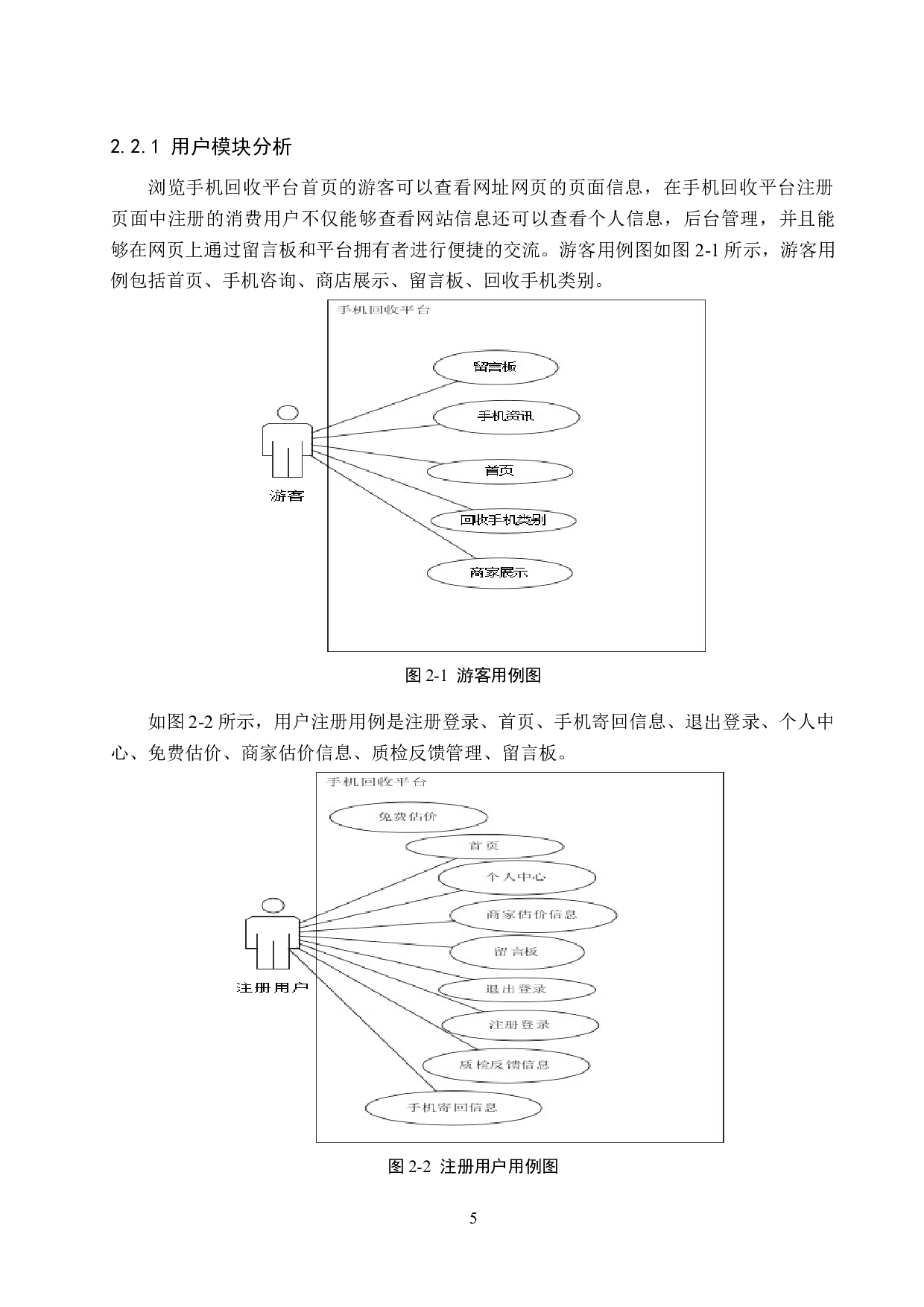 基于Spring Boot的手机回收平台的设计与实现-22916字.docx 第9页