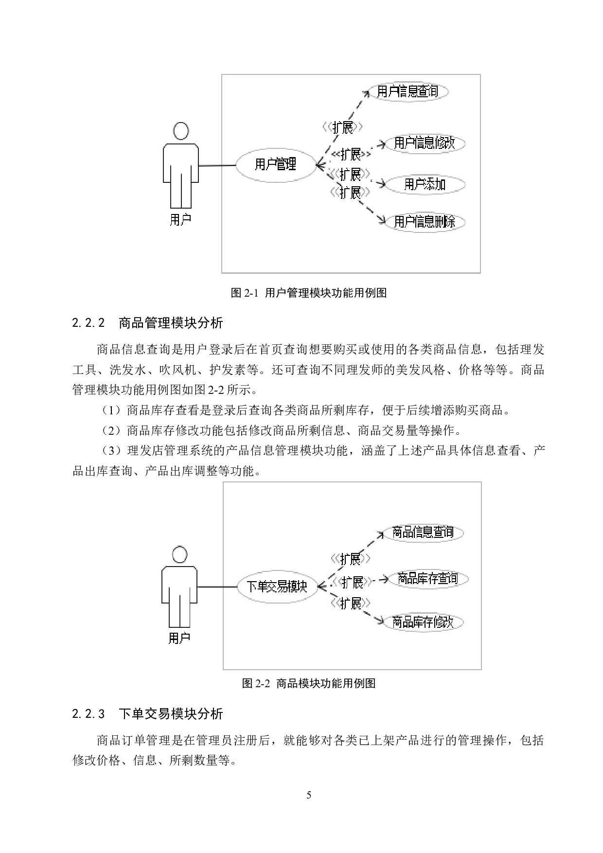 基于Spring Boot的理发店管理系统的设计与实现-14794字.docx 第9页