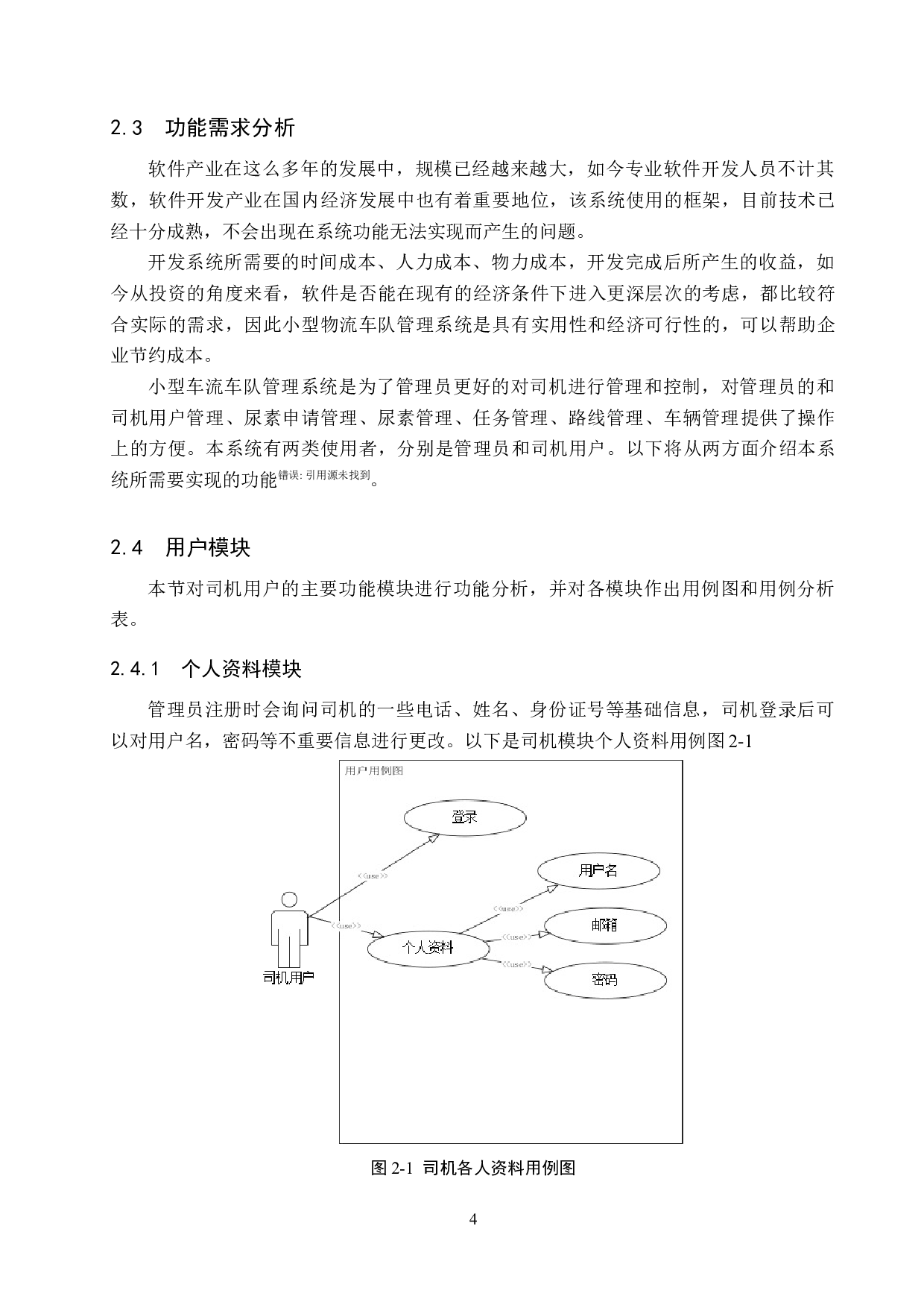 boot小型物流车队管理系统的设计与实现-15604字.docx 第9页